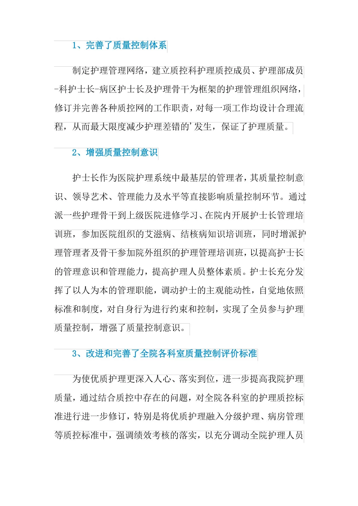 2021年质控护士个人年终工作总结 预览图