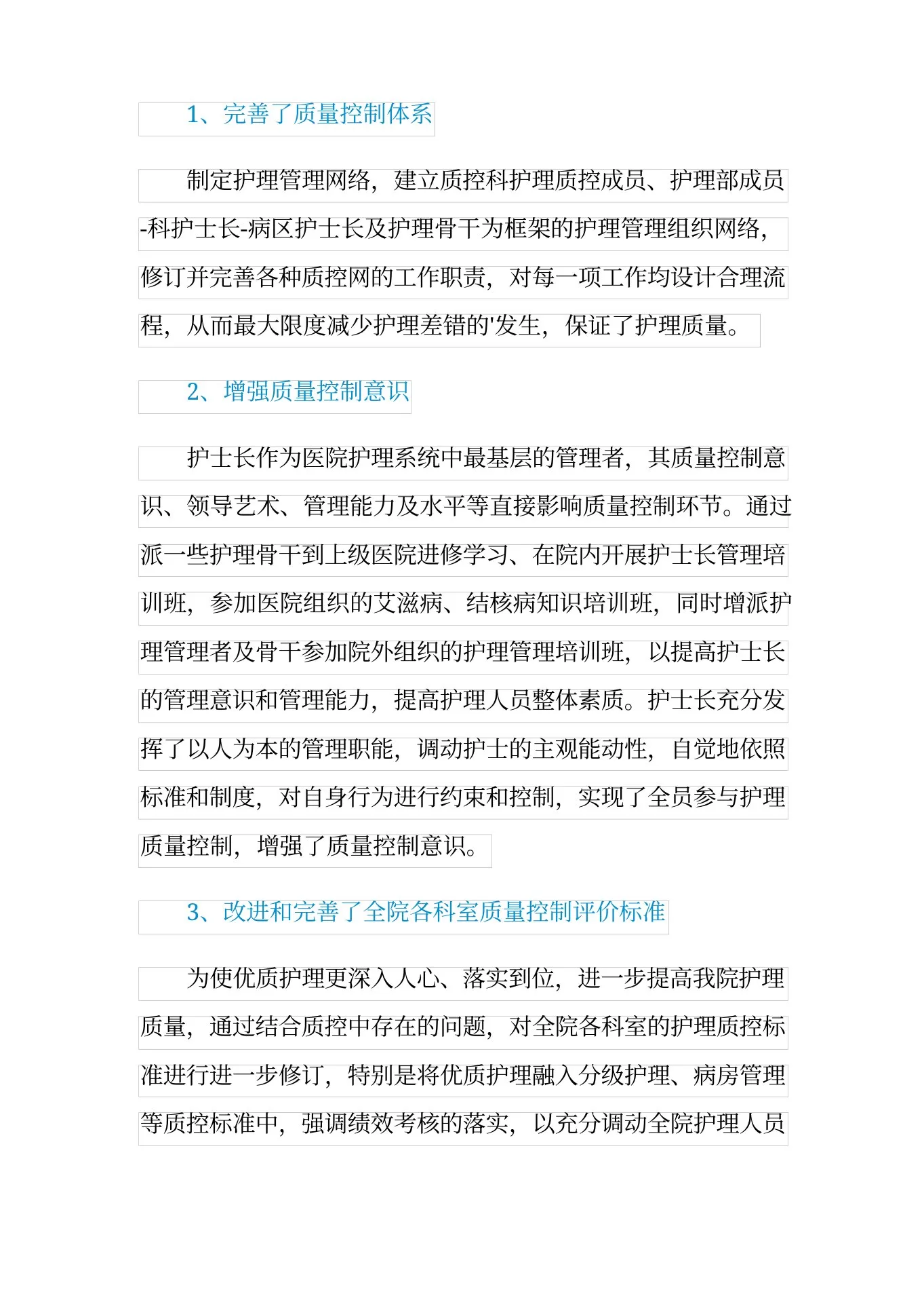 2021年质控护士个人年终工作总结 预览图