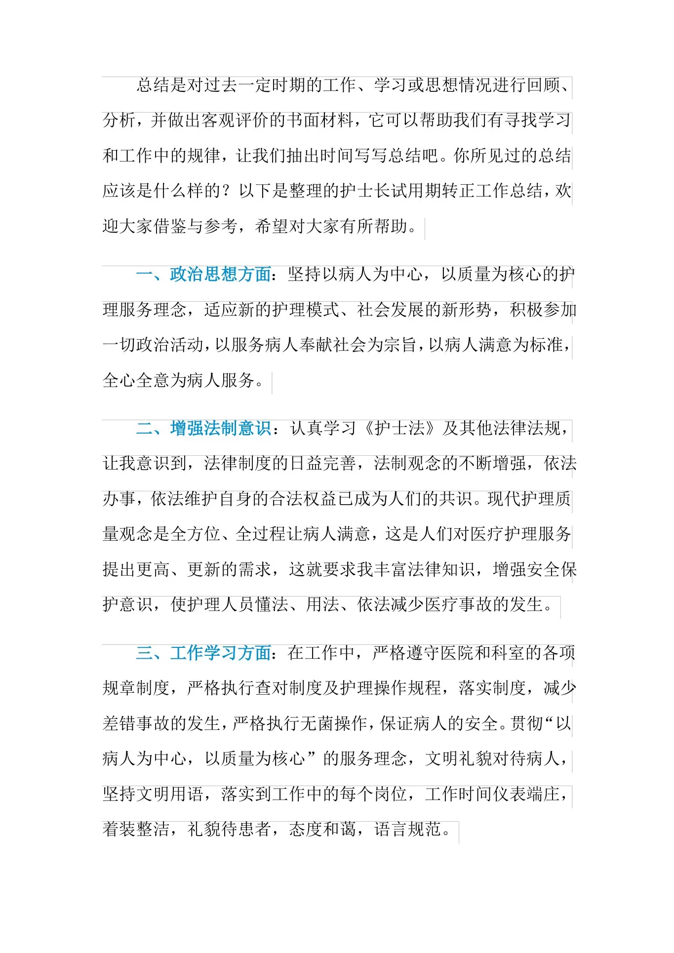 2021年护士长试用期转正工作总结(通用7篇) 预览图