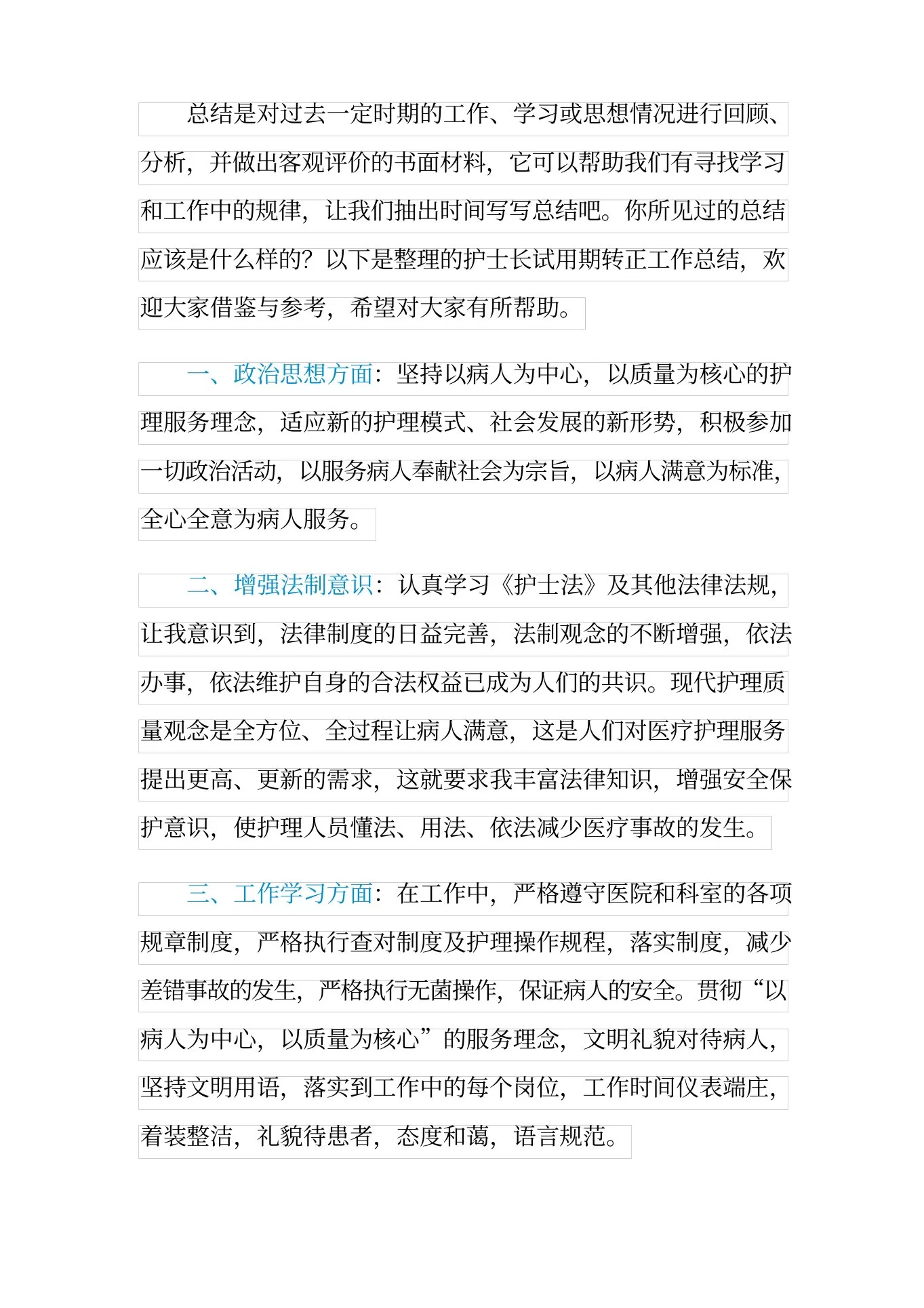 2021年护士长试用期转正工作总结(通用7篇) 预览图