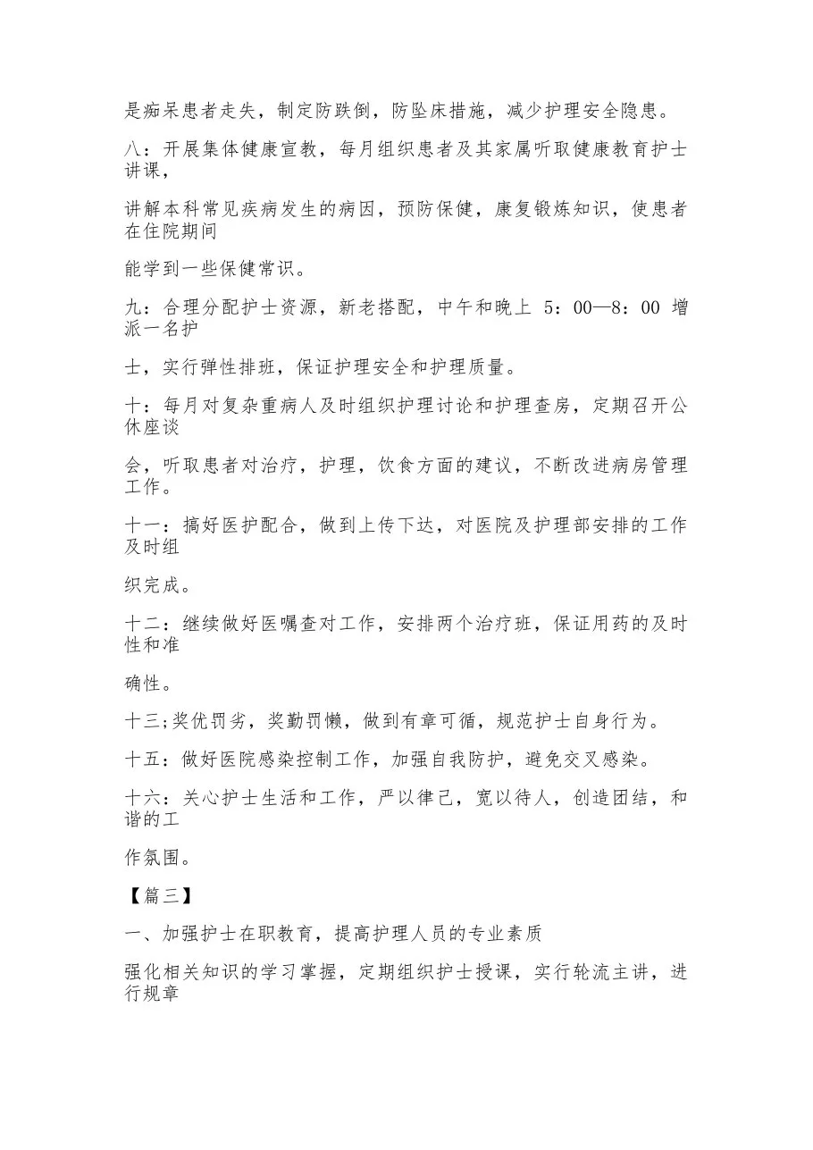 2023精神科护士长工作计划 预览图