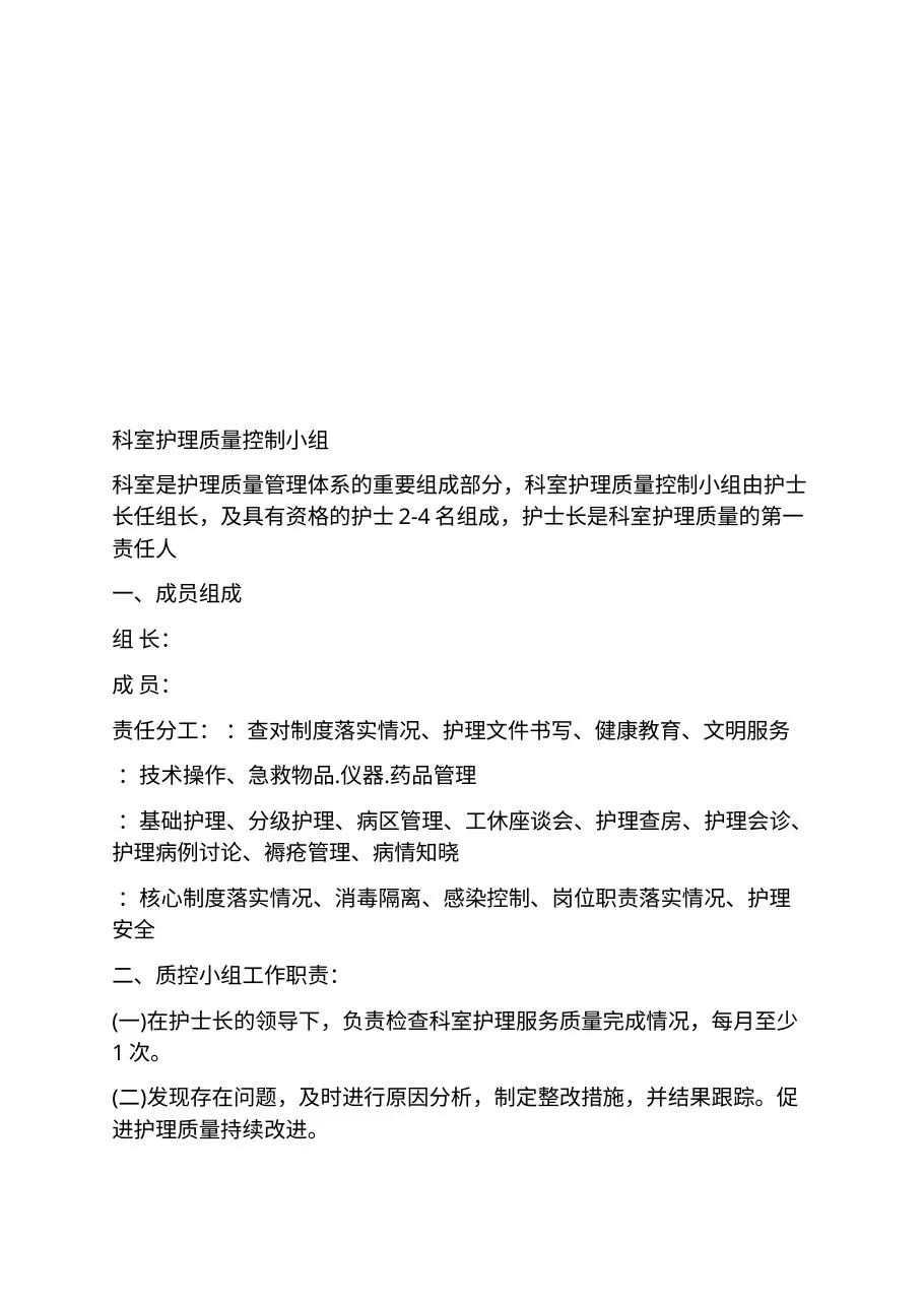 2023年(工作规范)护士长工作手册 预览图