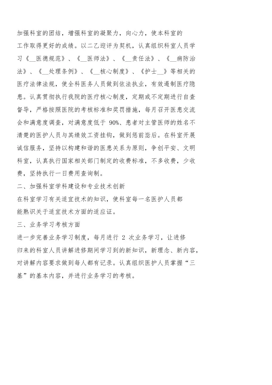 2023年精神科工作计划 预览图