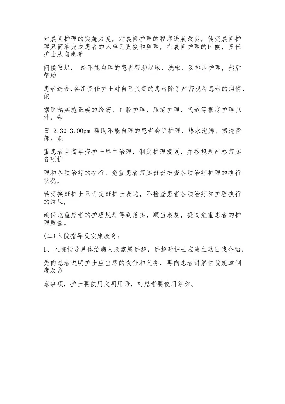 2023年精神科护理工作计划6篇 预览图