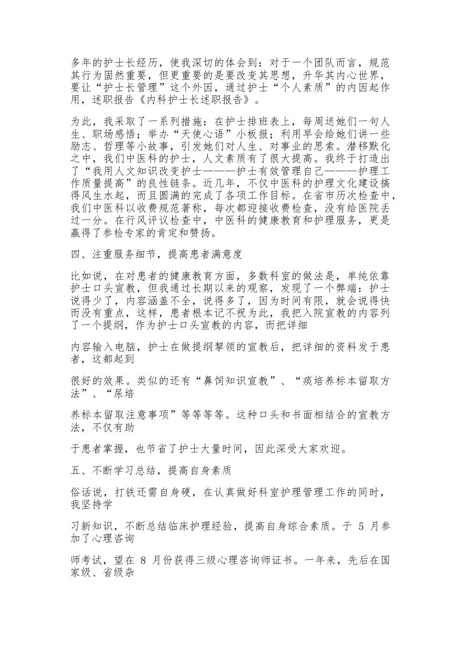 2023年手术室护士长述职报告【7篇】 预览图