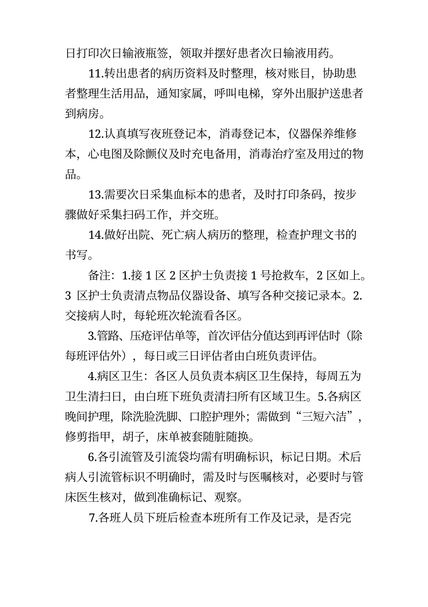 icu护士岗位职责 预览图