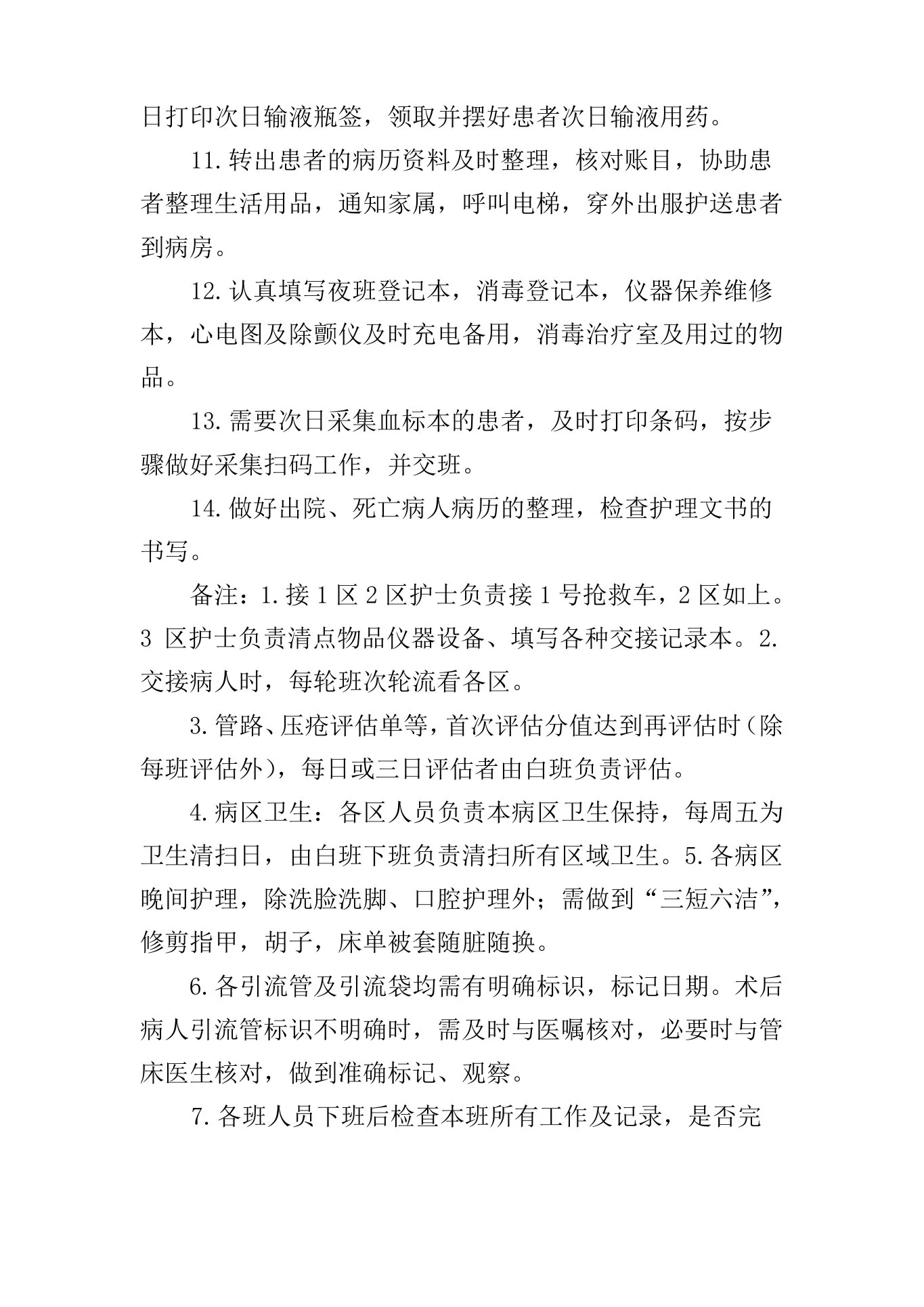 icu护士岗位职责 预览图