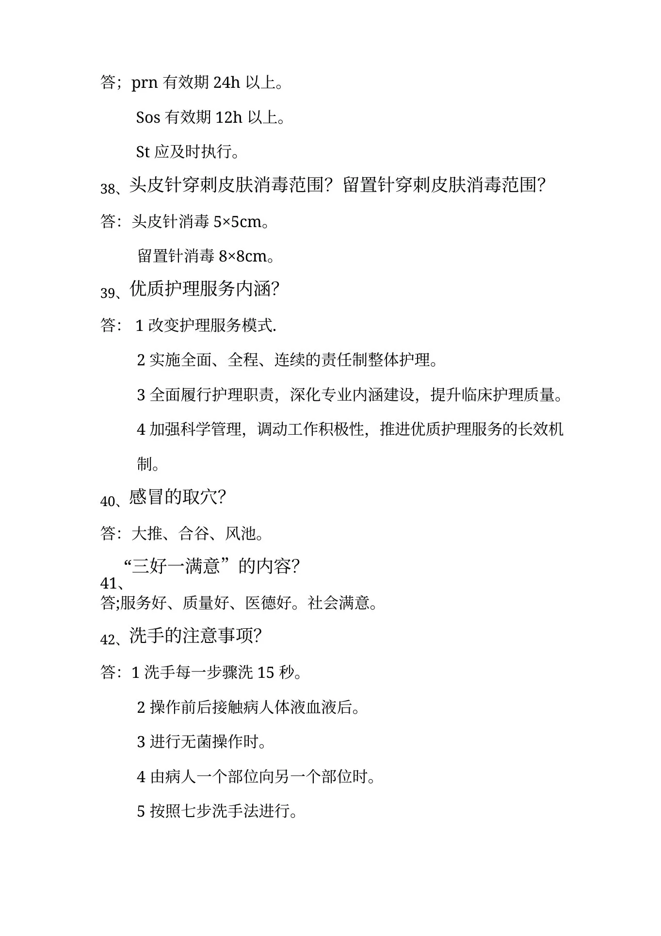 Icu护士长晨间提问题集 预览图