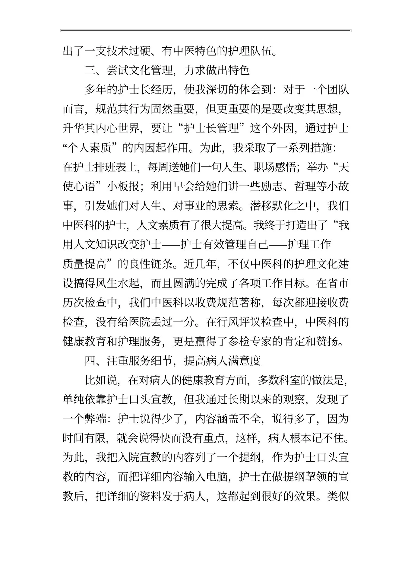 ICU护士长工作总结(共5篇) 预览图