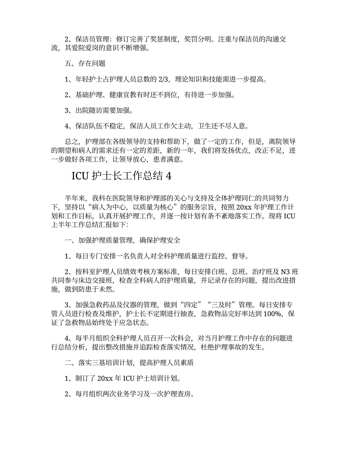 ICU护士长工作总结 预览图