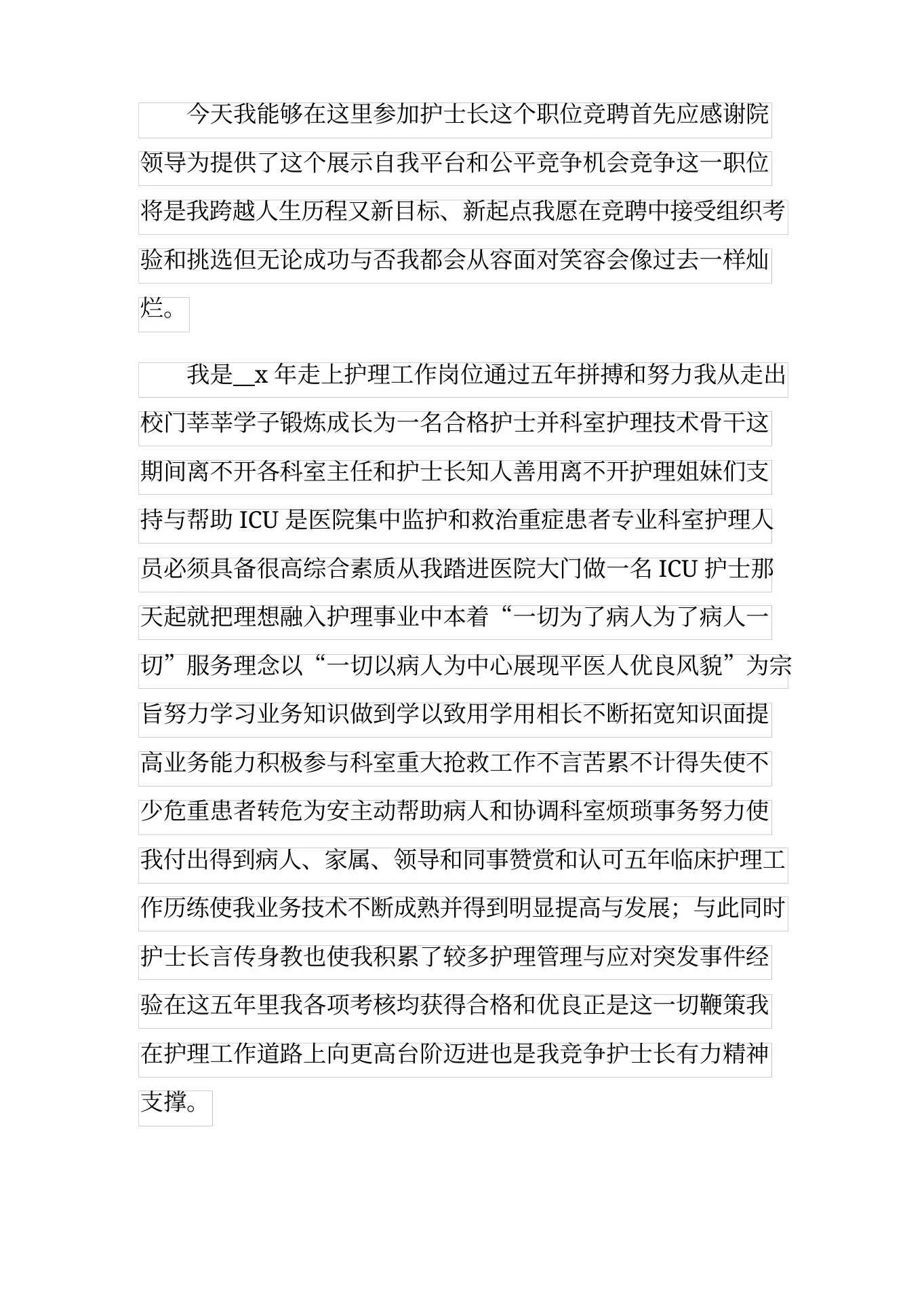 ICU护士长竞聘演讲稿6篇 预览图