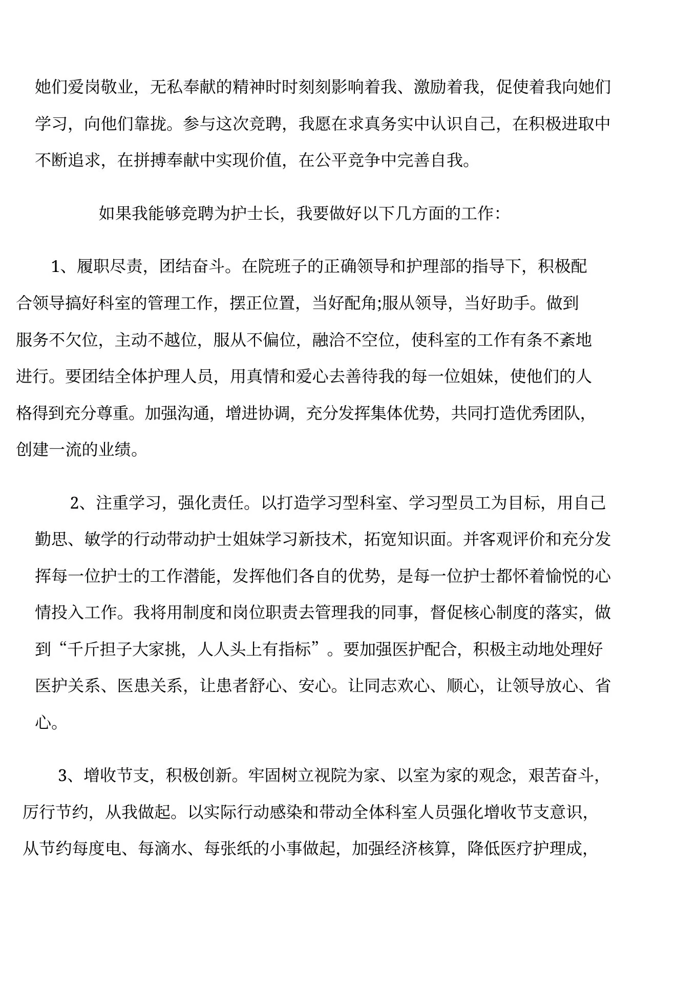 icu护士长面试自我介绍 预览图