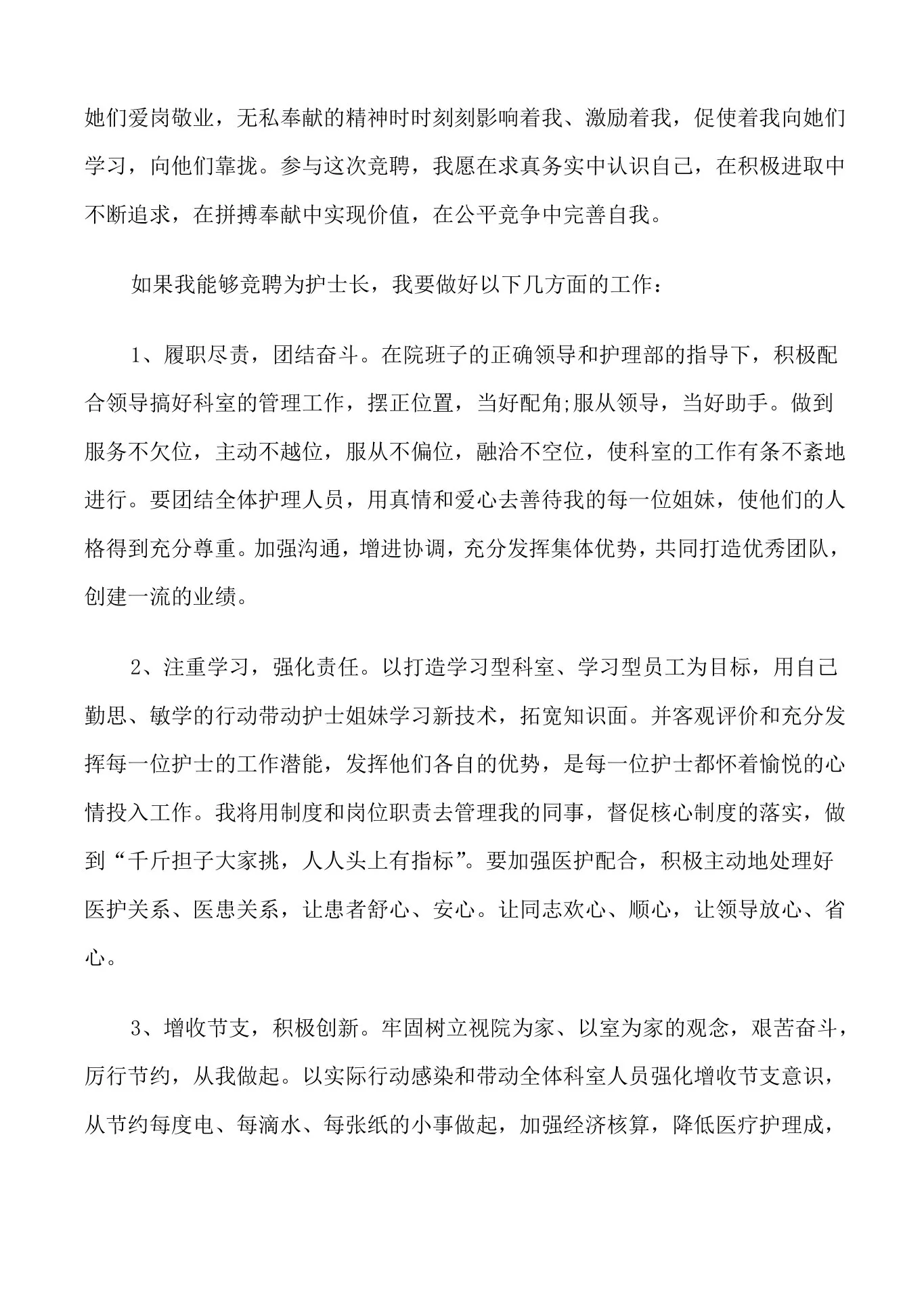 icu护士长面试自我介绍 预览图