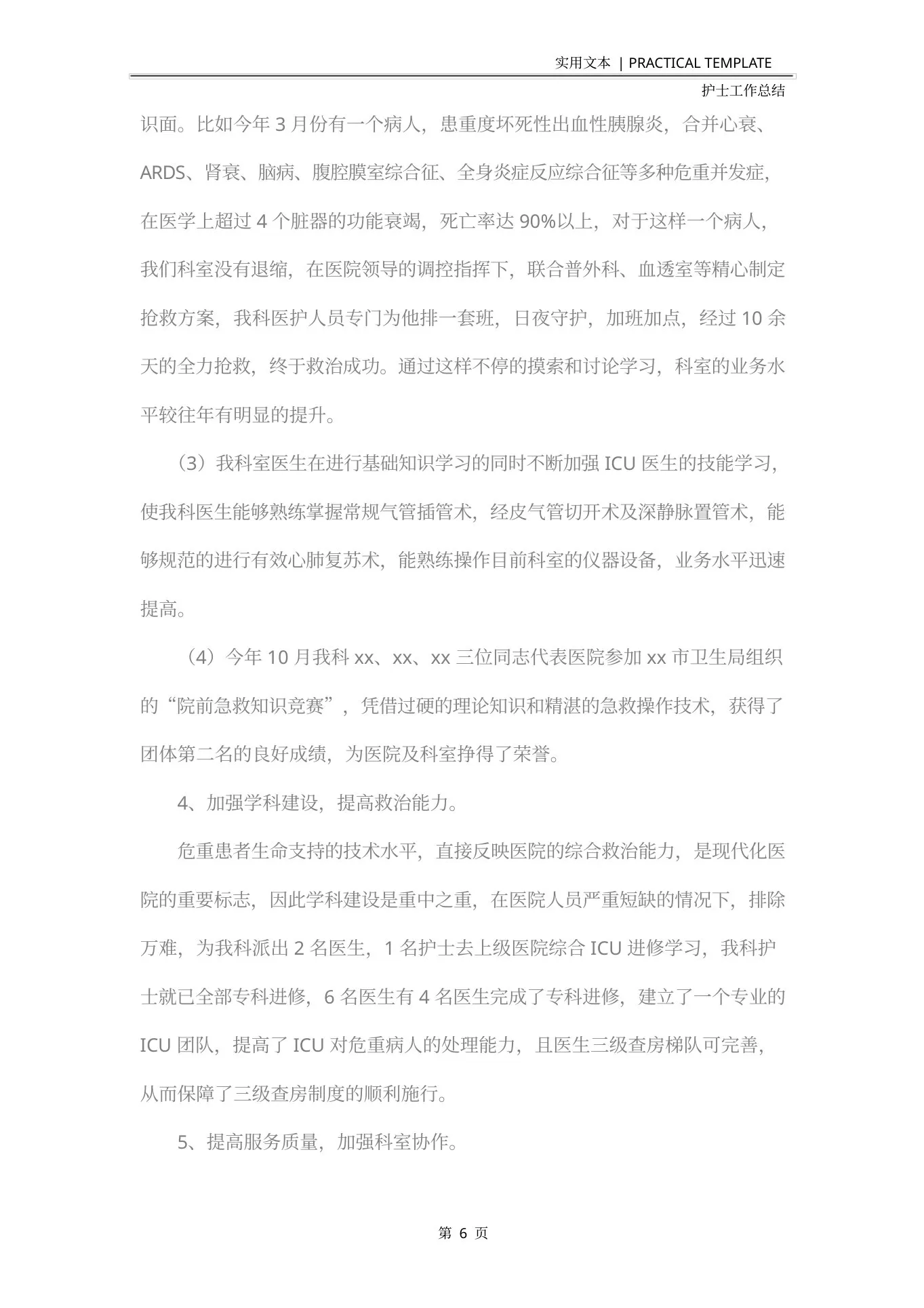 icu护士长年终工作总结 预览图