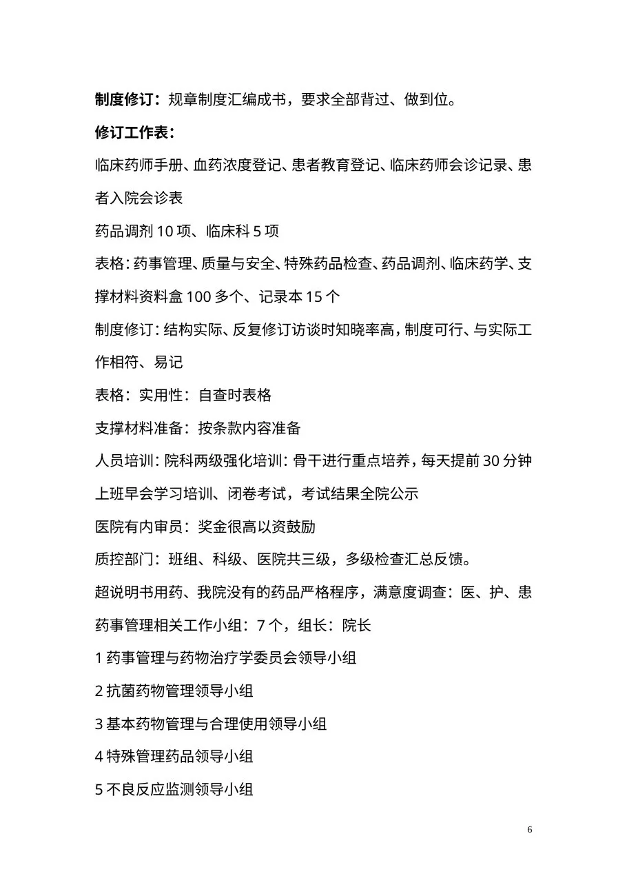 2013年三级医院等级评审经验介绍会 预览图