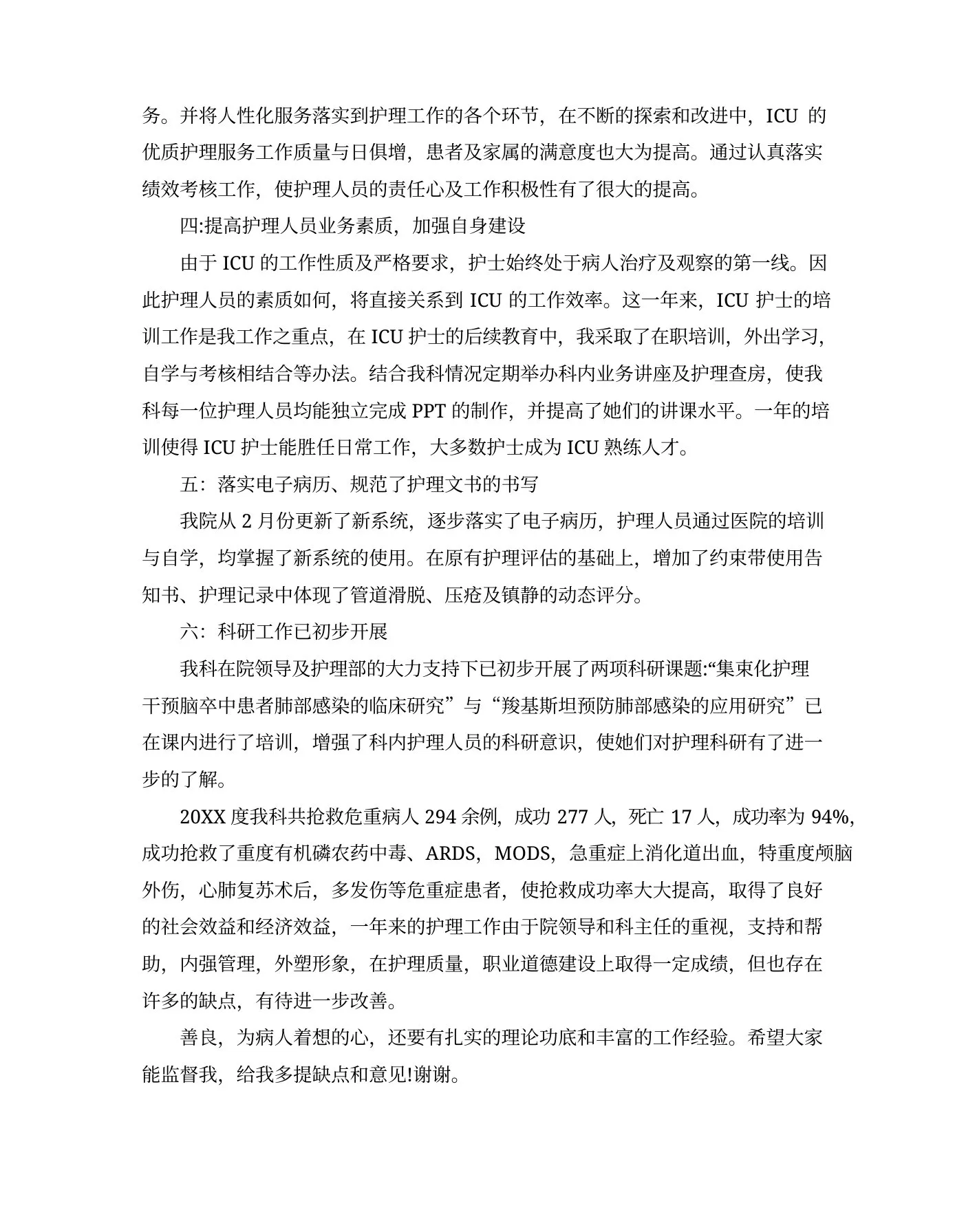 ICU护士长述职报告范文4篇 预览图