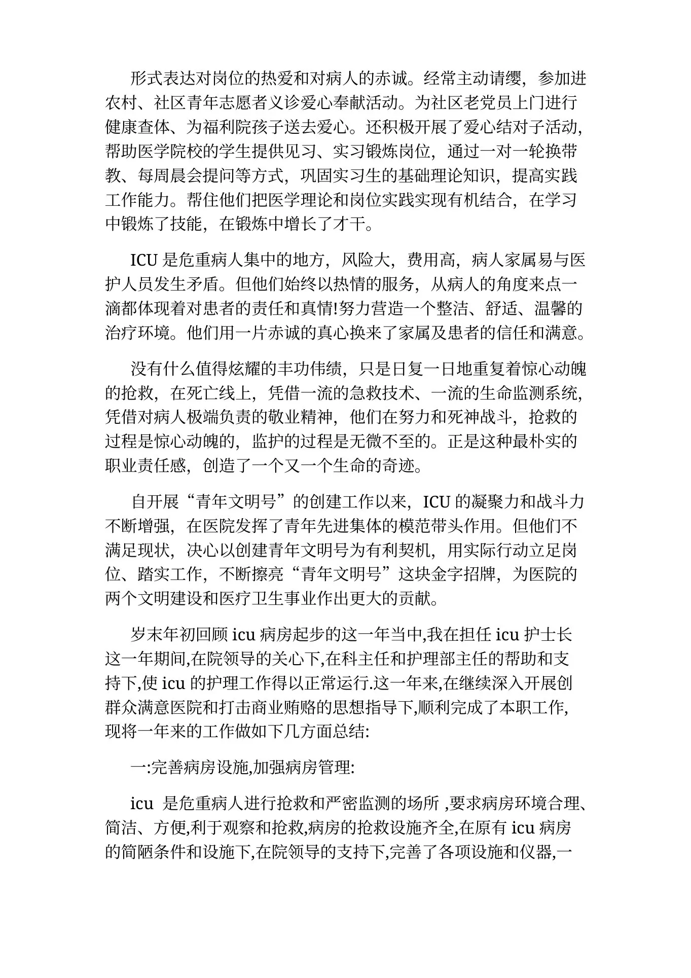 icu护士长主要事迹 预览图