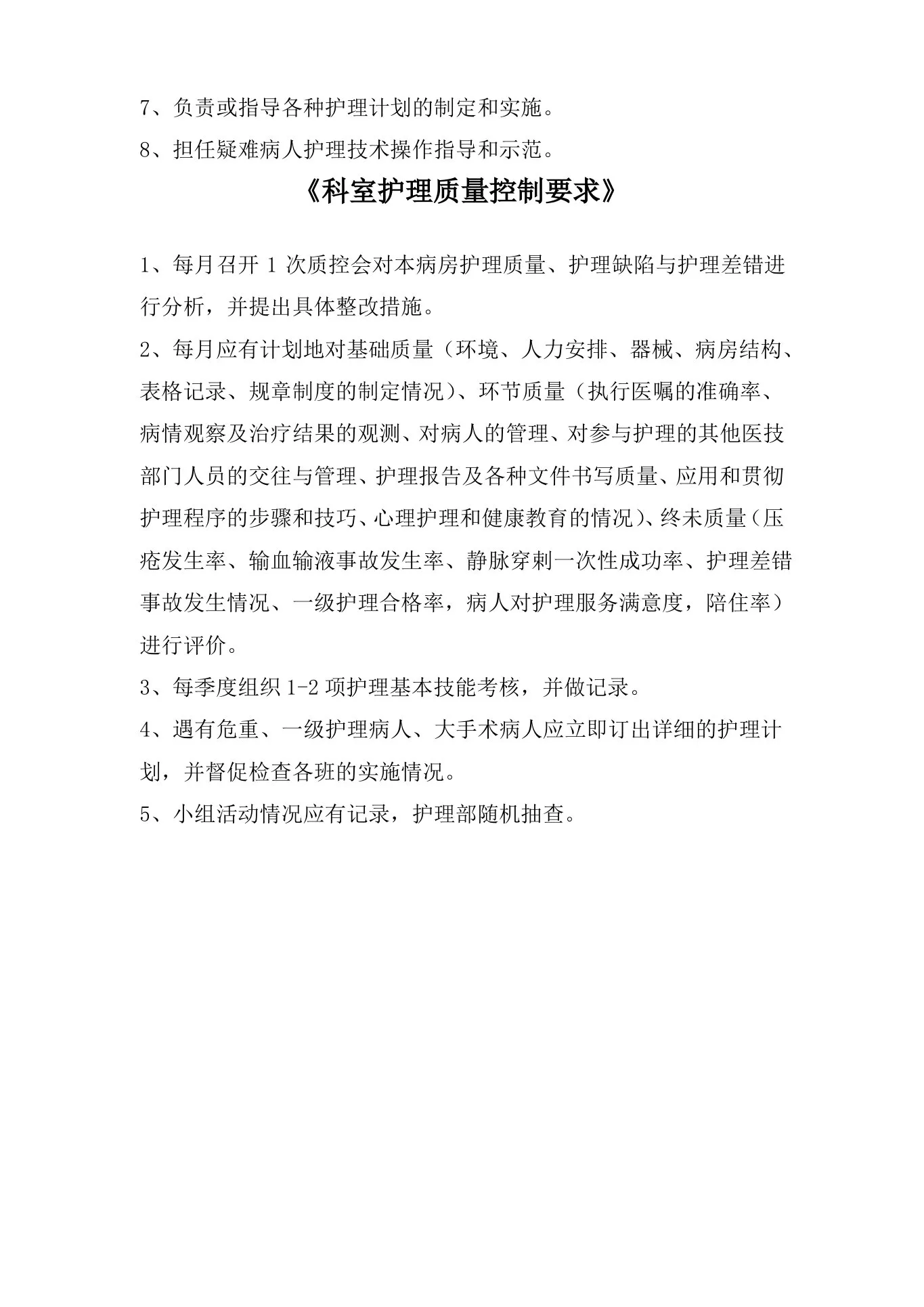 病房护士长工作手册 预览图