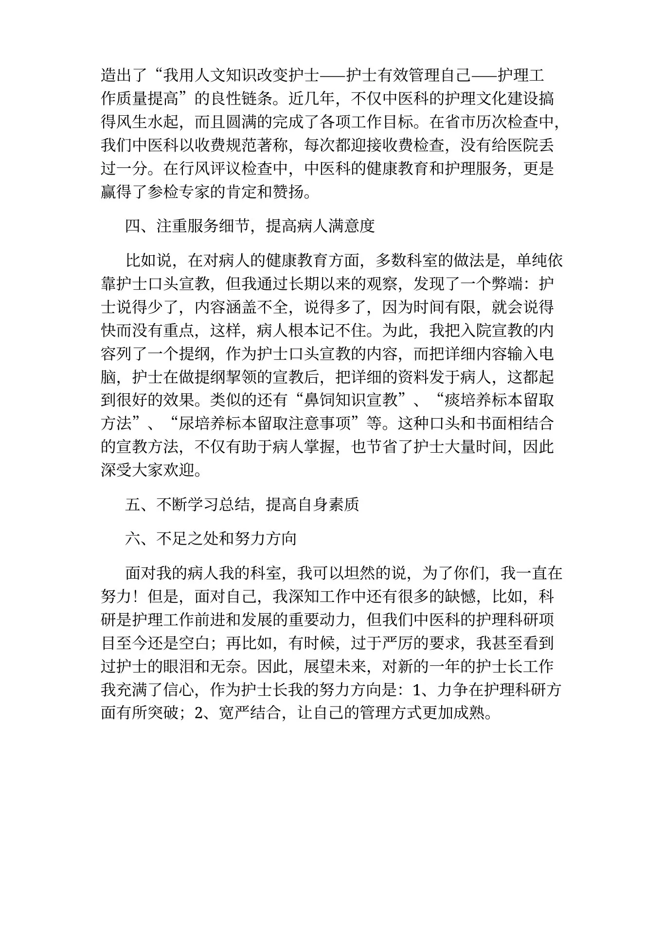 儿科护士长护理年终工作总结 预览图