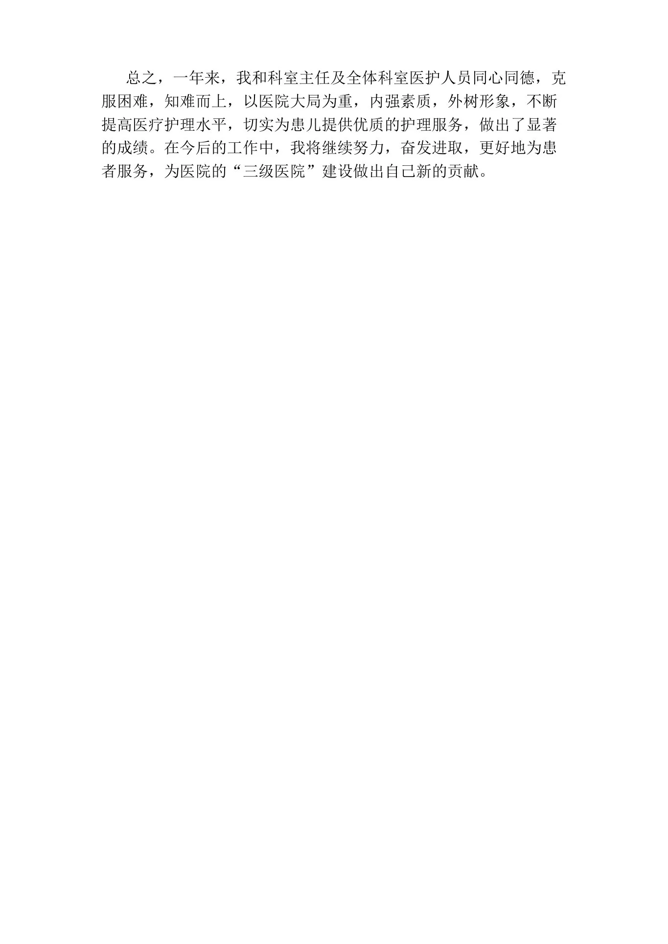 儿科护士长岗位职责工作内容 预览图