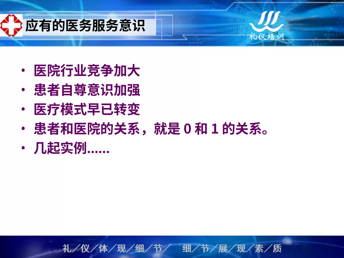 护士礼仪培训 7 预览图