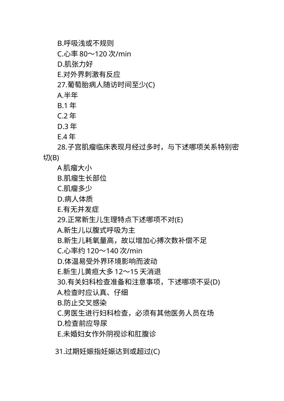 2015护士执业资格证考试精选模拟题 预览图