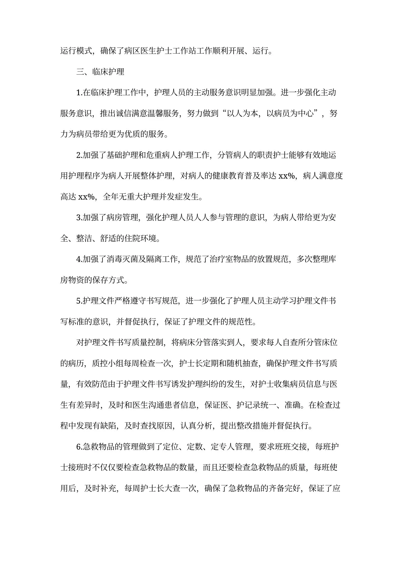 儿科护士长护理年终工作总结五篇 预览图