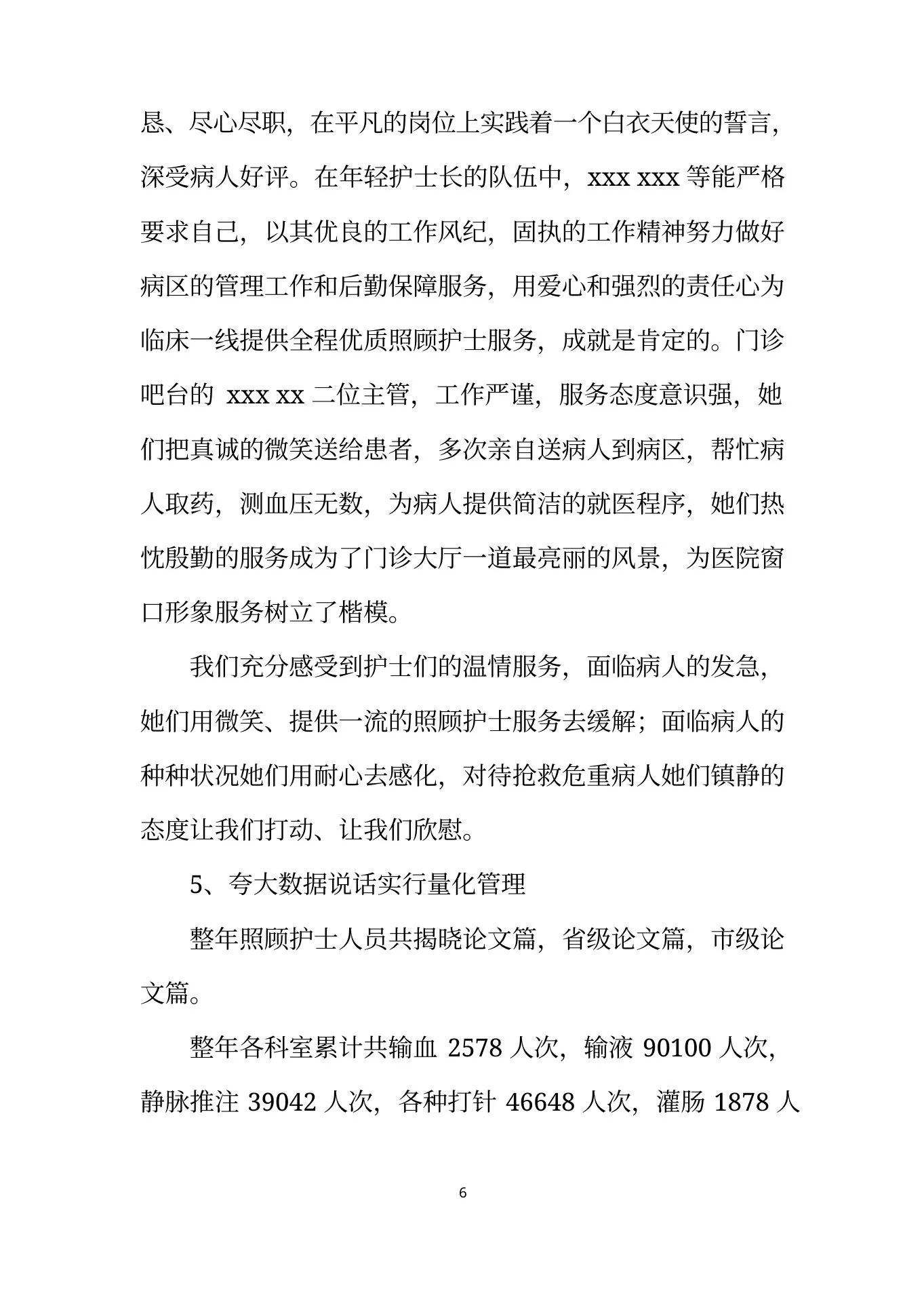 儿科护士长工作小结 预览图
