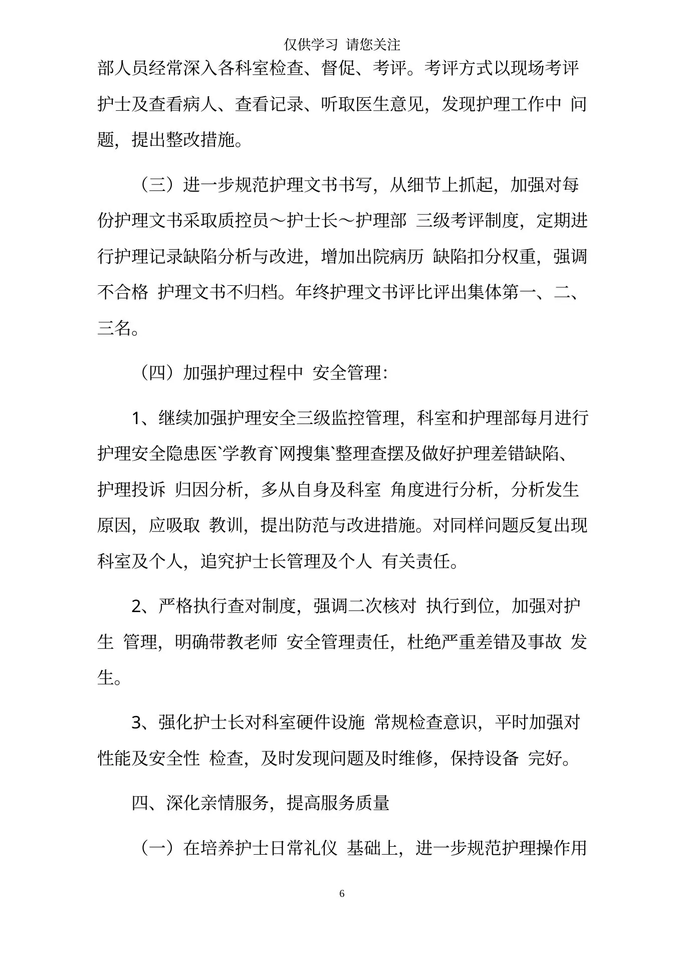 儿科护士长工作思路样本 预览图