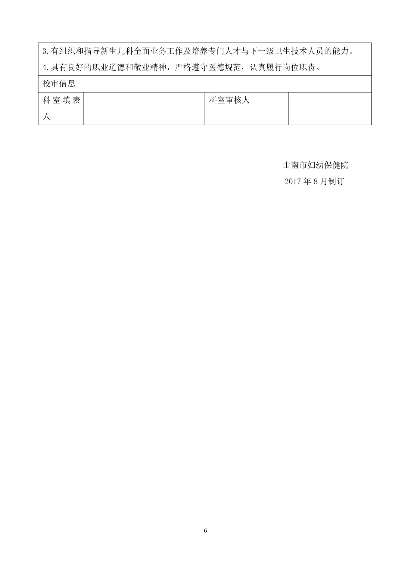 儿科护士长岗位职责 预览图