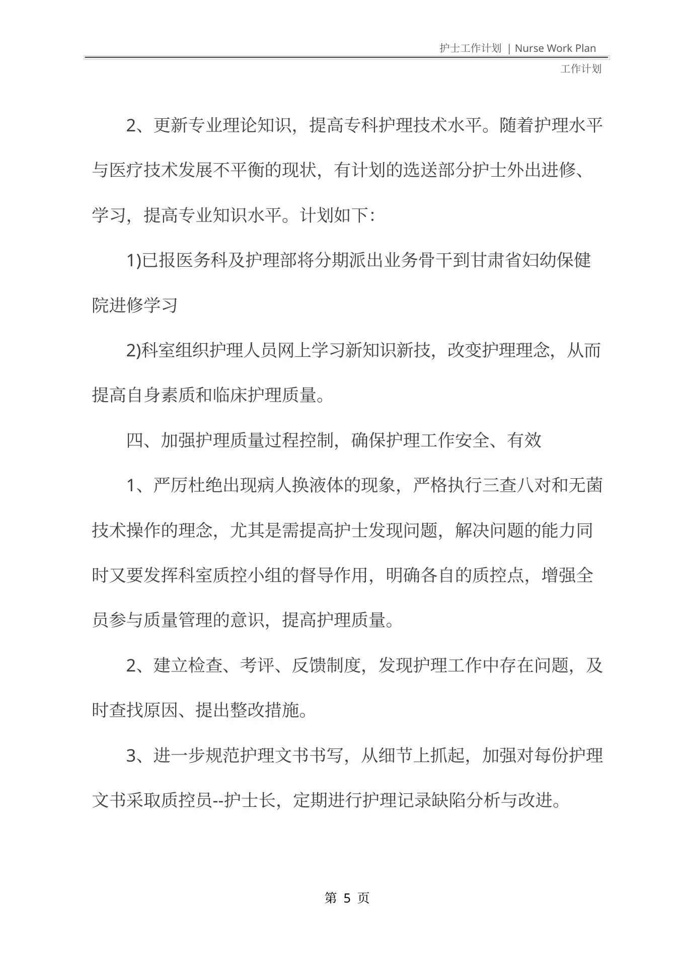 儿科护士长个人工作计划(最新版) 预览图
