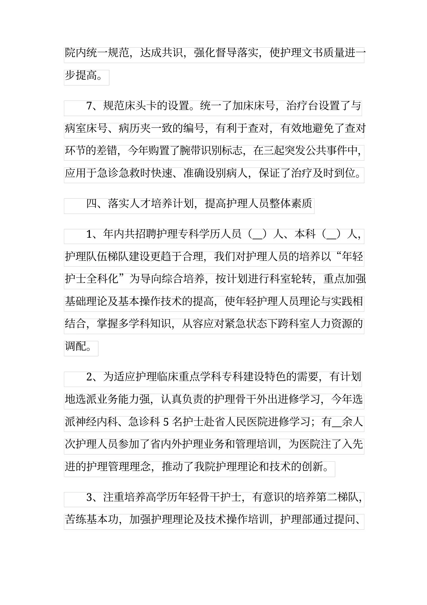 20xx年产房助产护士年终工作总结 预览图