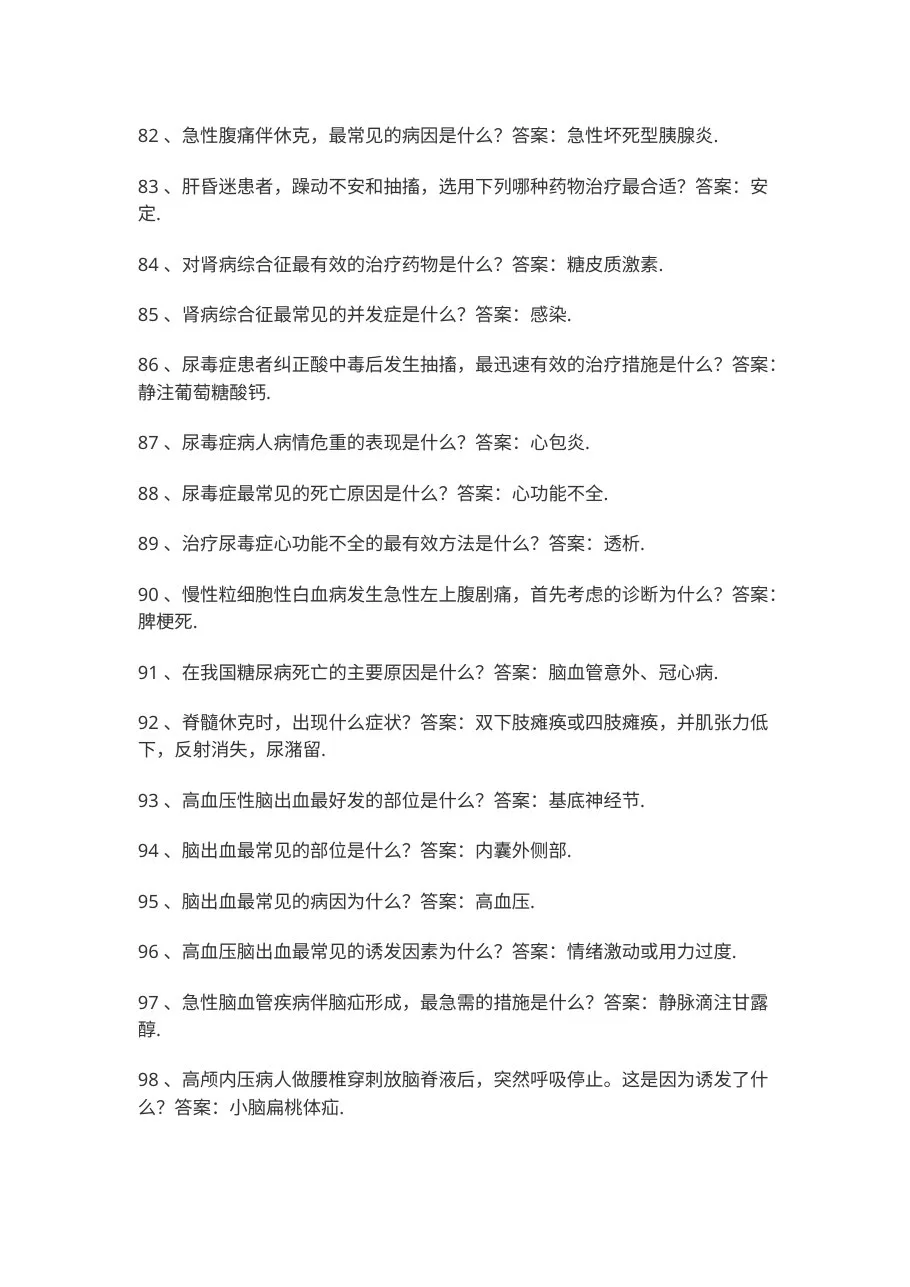 2015年护士资格证考试基本题目(150道) 预览图