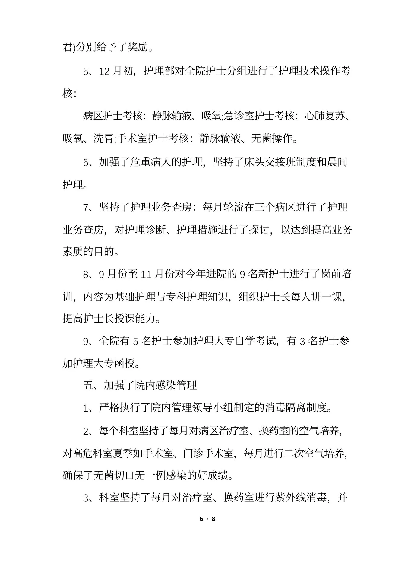 儿科护士长个人总结 预览图