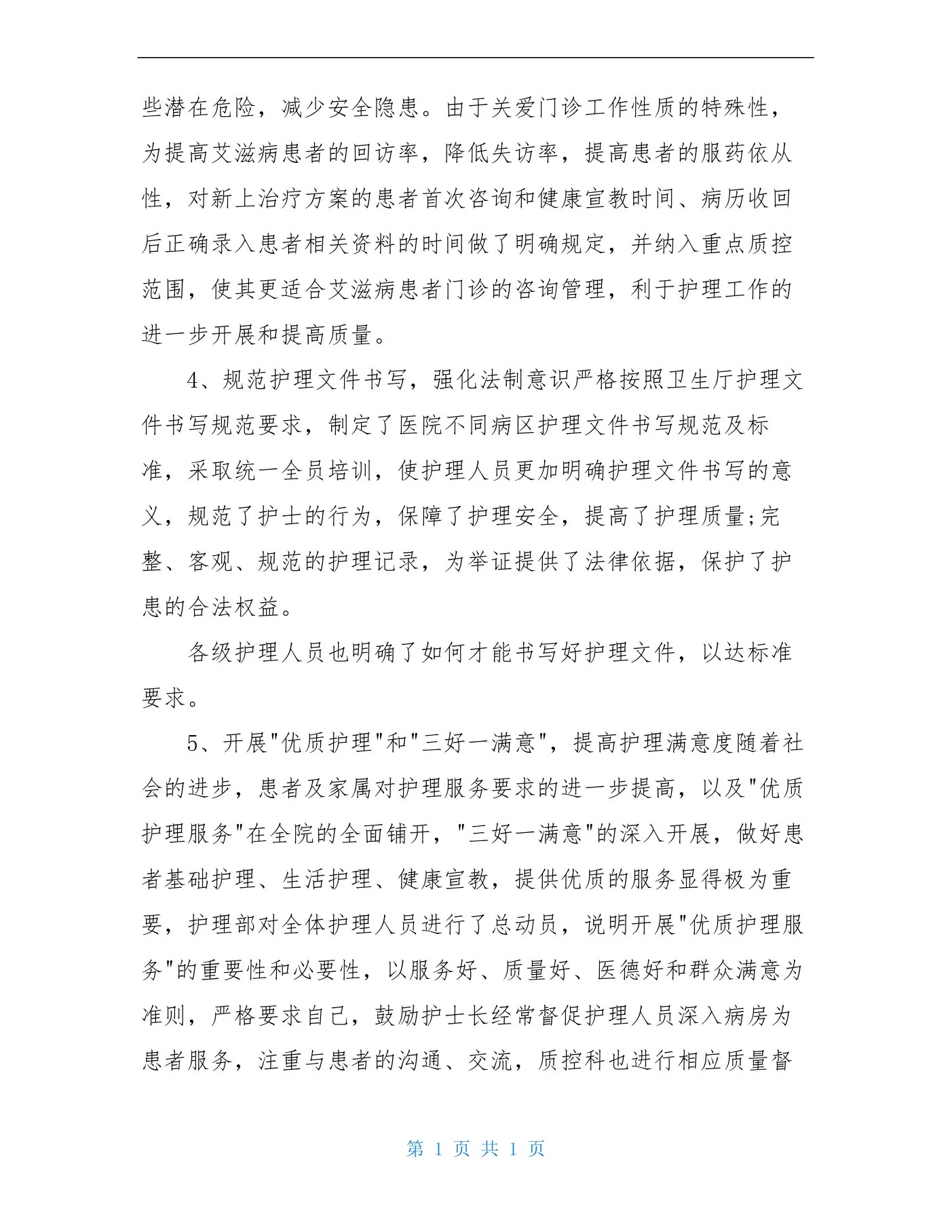 xxxx质控护士个人年终工作总结 预览图