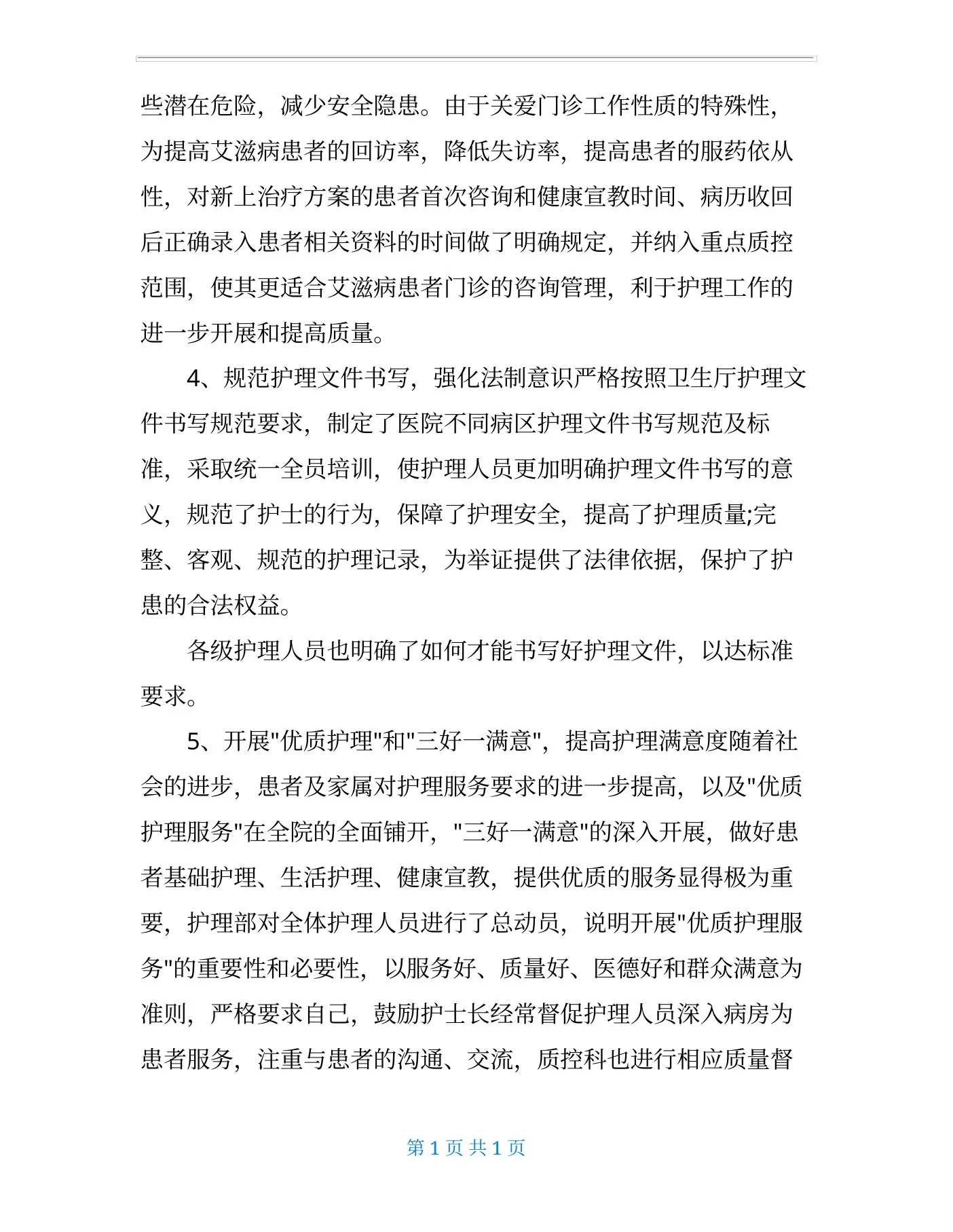 xxxx质控护士个人年终工作总结 预览图