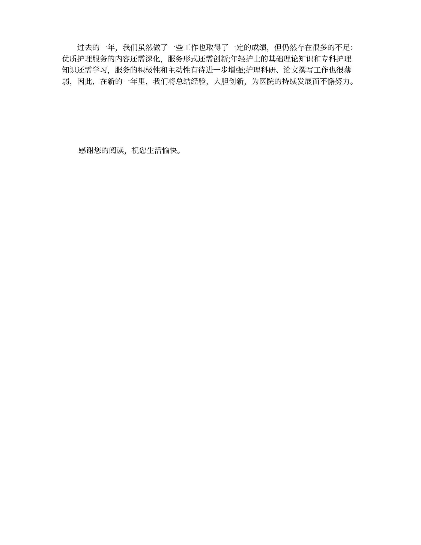 妇产科护士长年度考核个人总结3篇 预览图