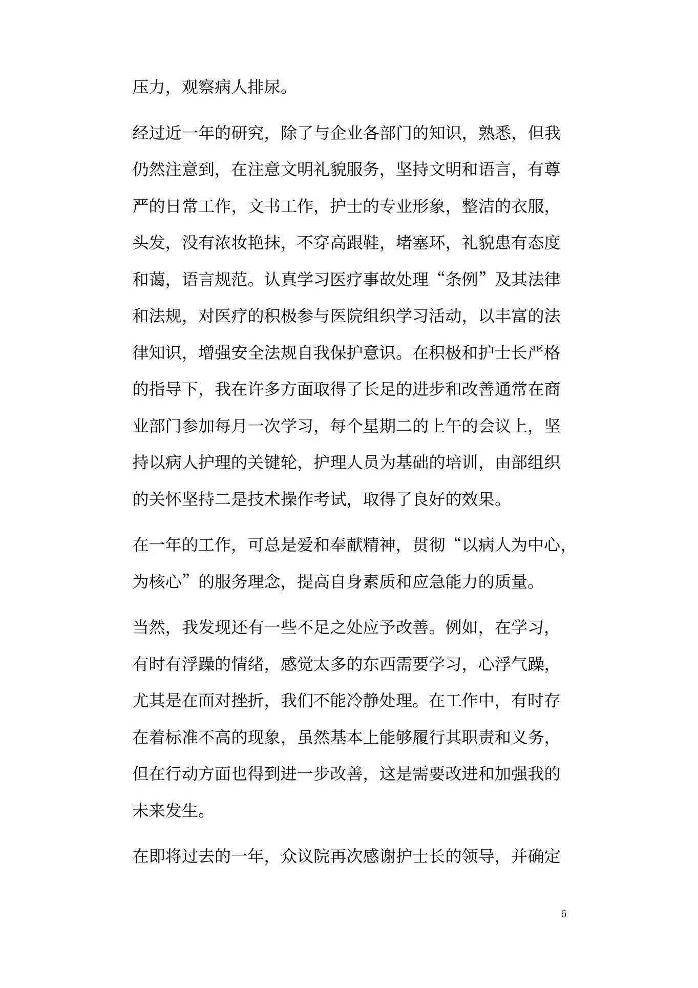 妇产科护士长半年总结 预览图