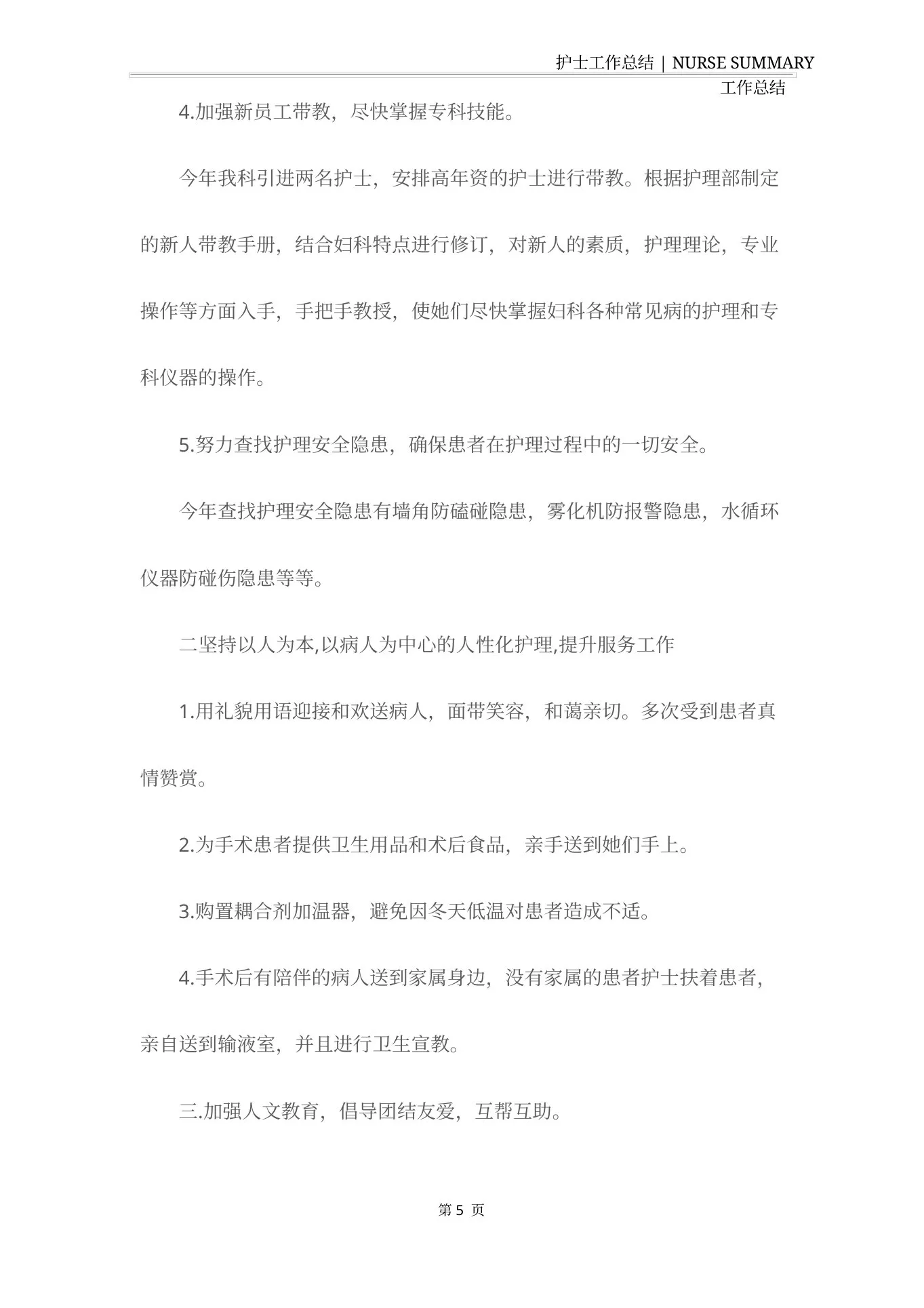 妇产科护士长工作总结(最新) 预览图