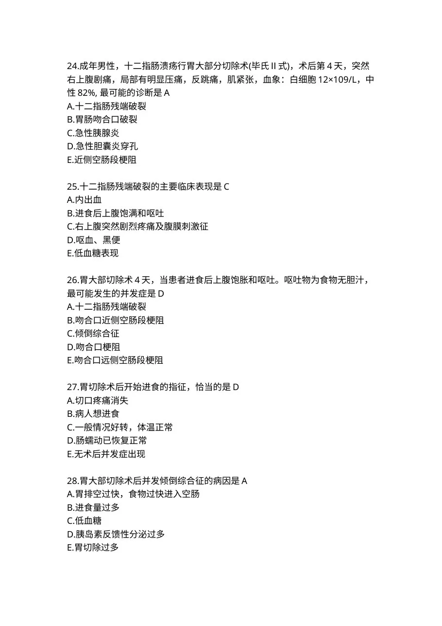 2015年执业护士外科护理学精选模拟试题附答案 预览图