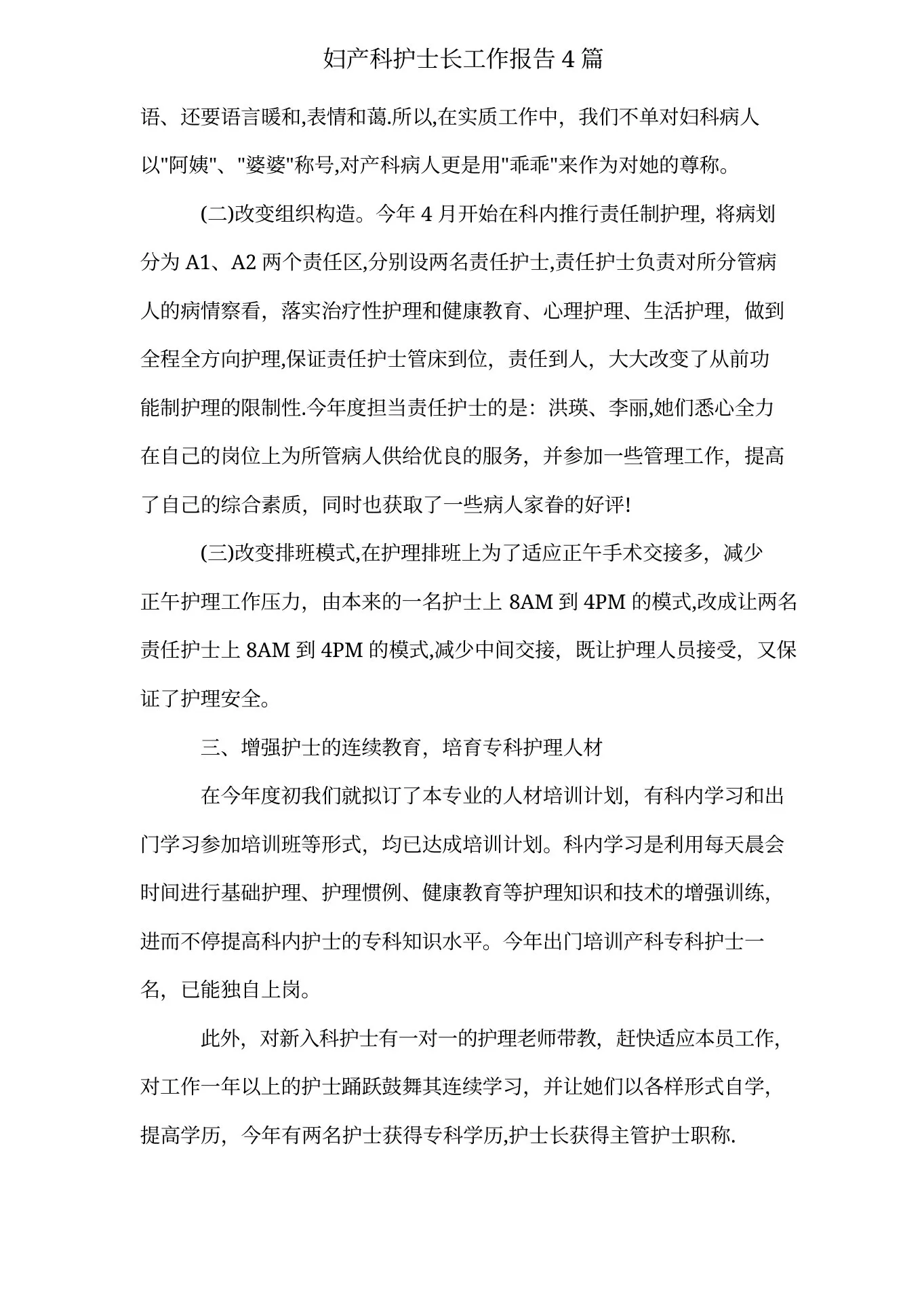 妇产科护士长工作汇报4篇 预览图