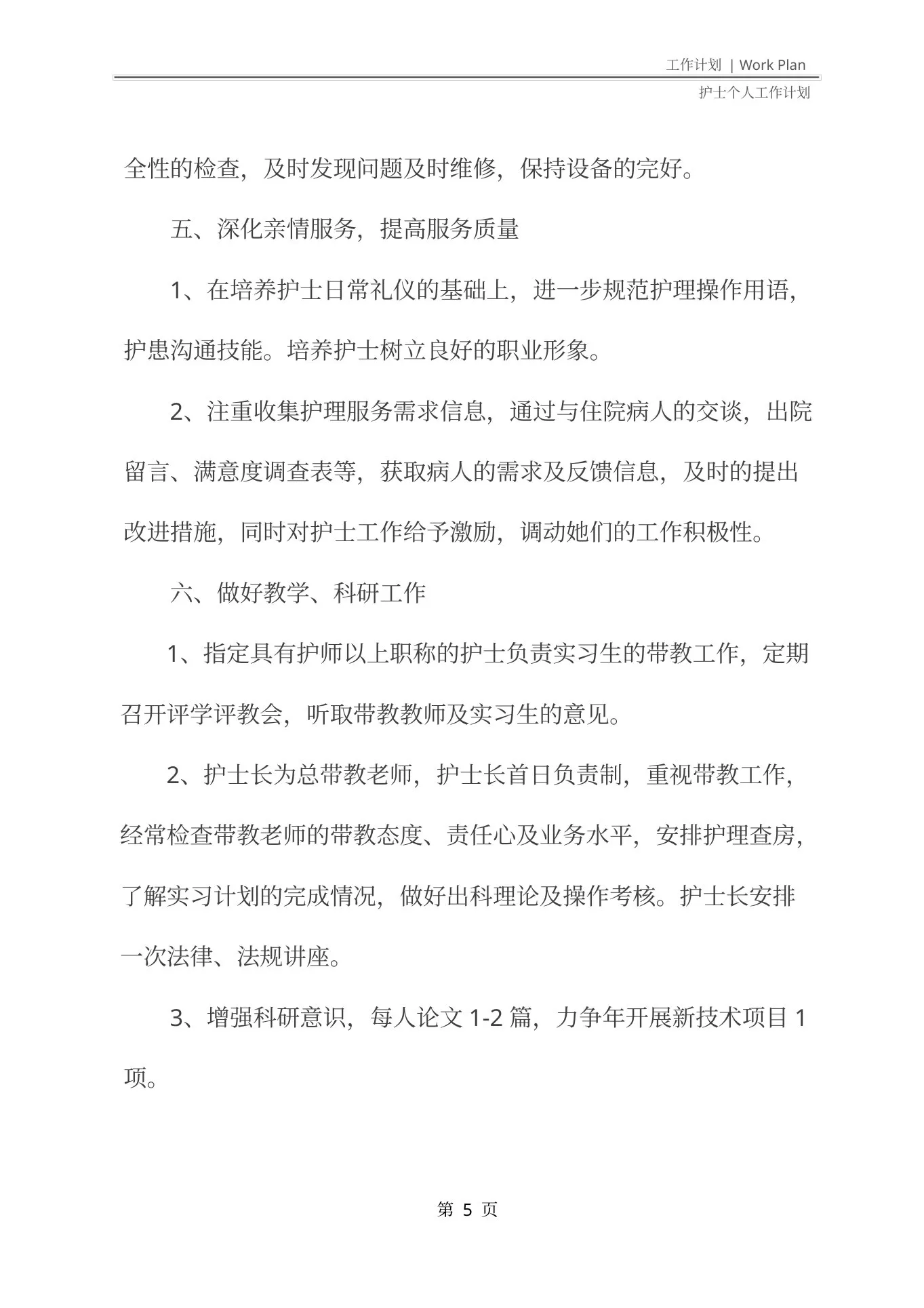 妇产科护士长个人工作计划 预览图