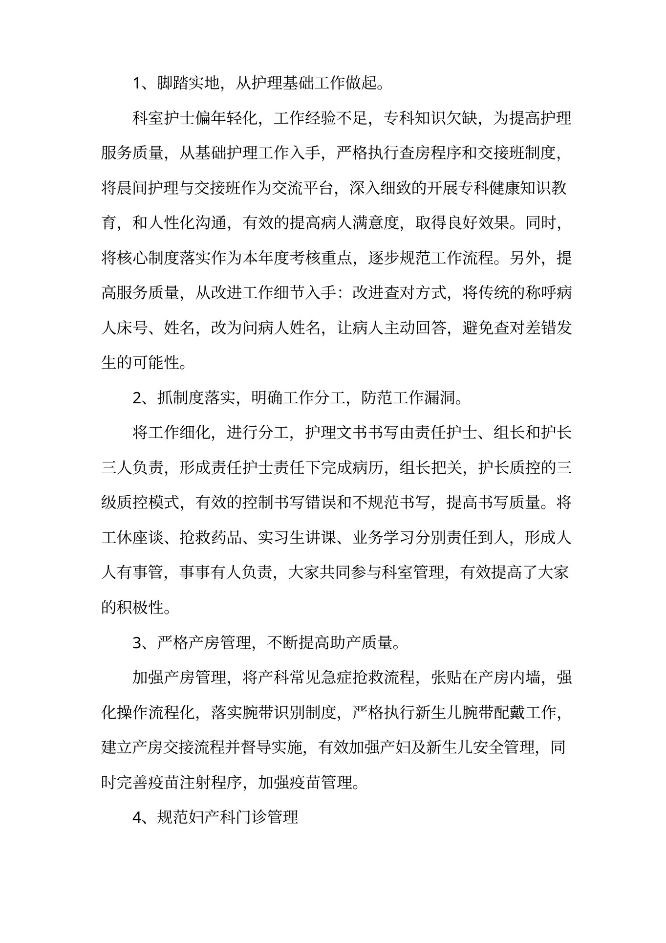 妇产科护士长个人总结报告 预览图