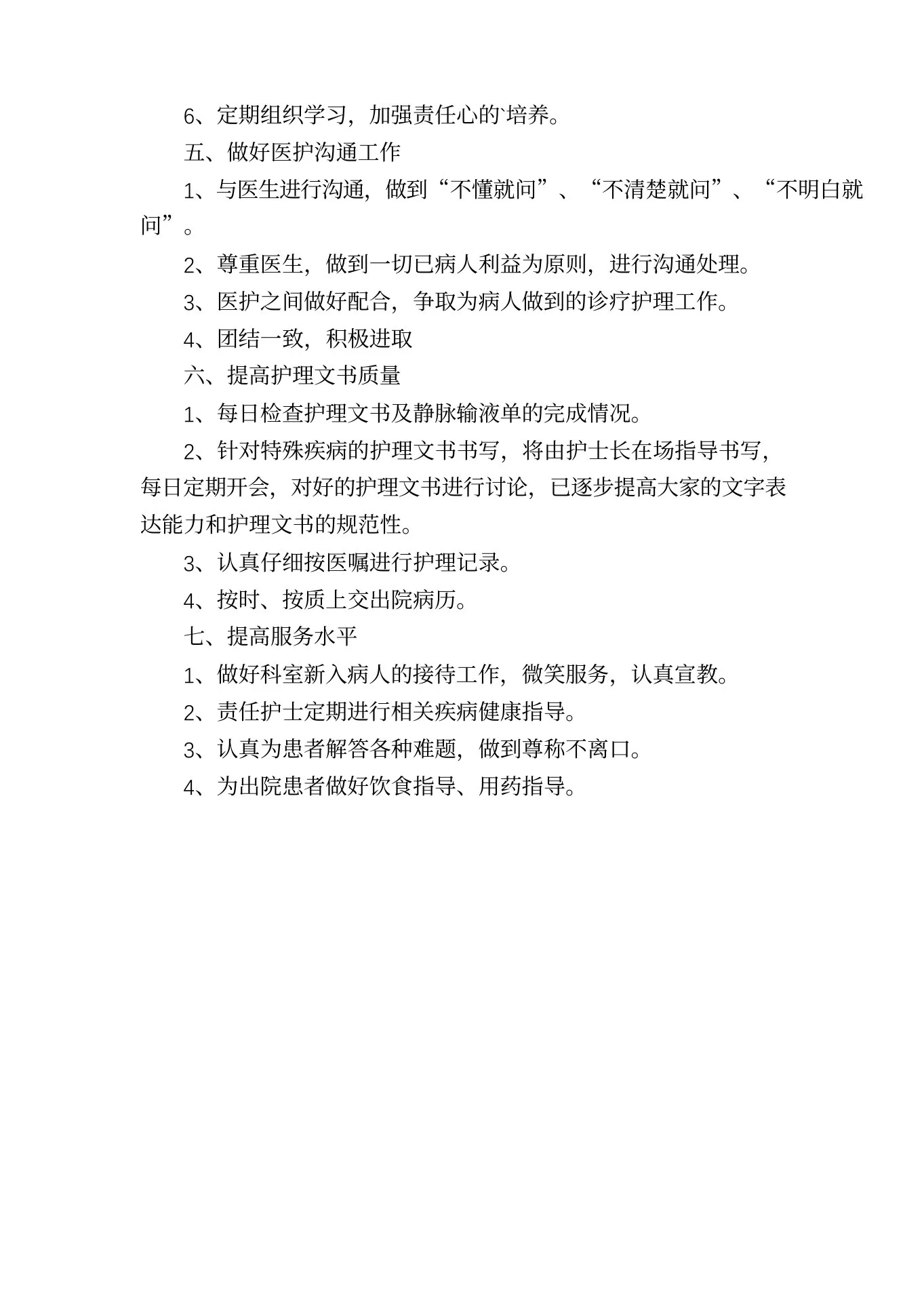 妇产科护士长工作计划 预览图