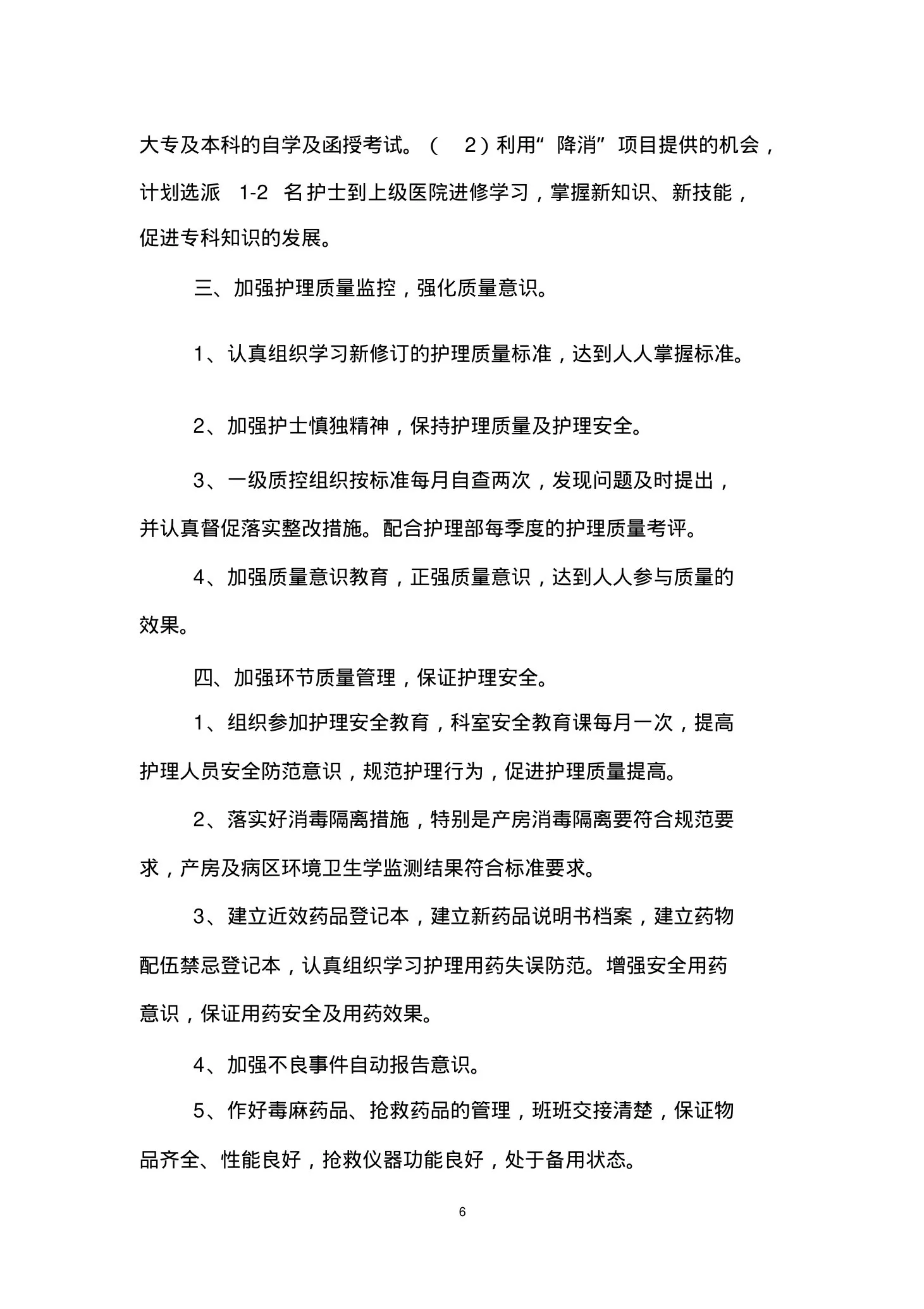 妇产科护士长工作计划 预览图