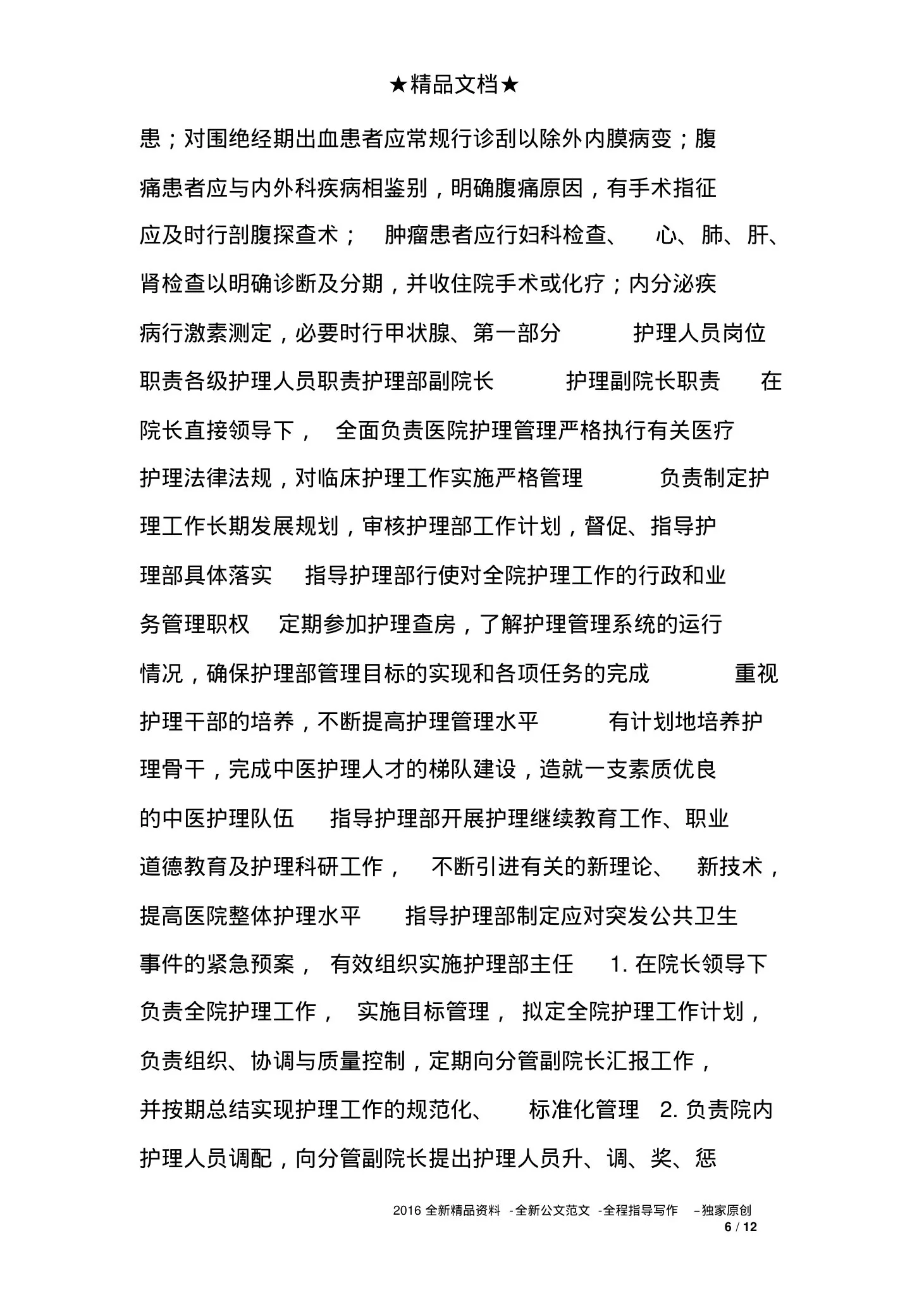 妇产科护士工作手册新编 预览图
