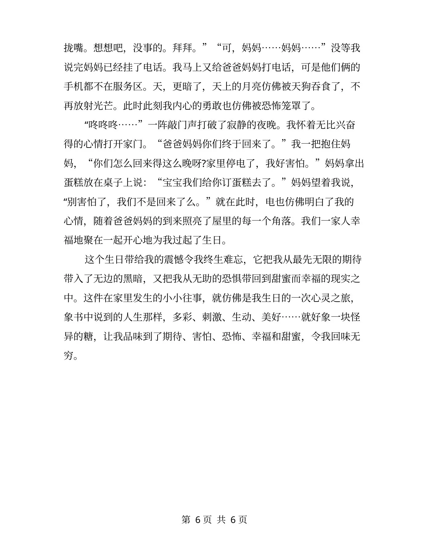 发热门诊护士工作职责 预览图