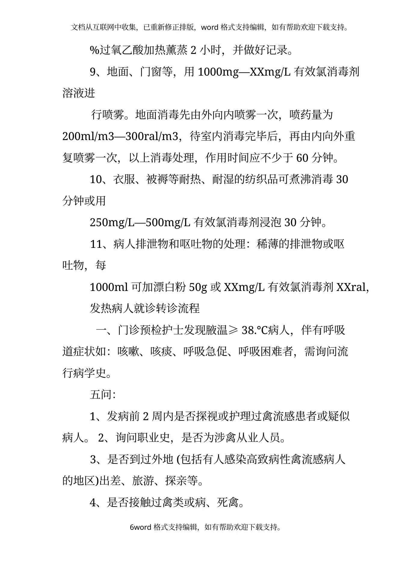 发热门诊工作计划 预览图