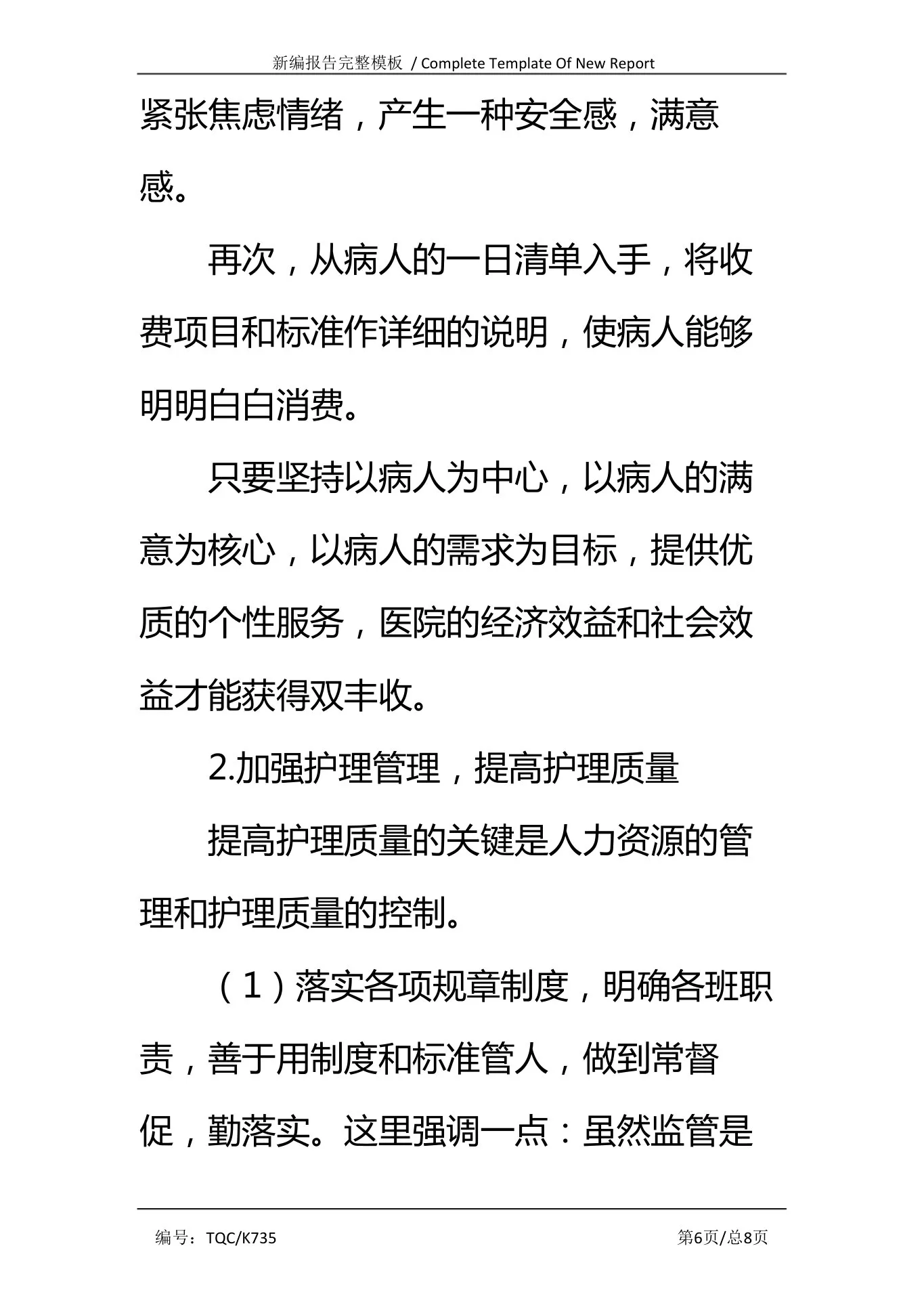 儿科护士长自查自纠报告完整版 预览图