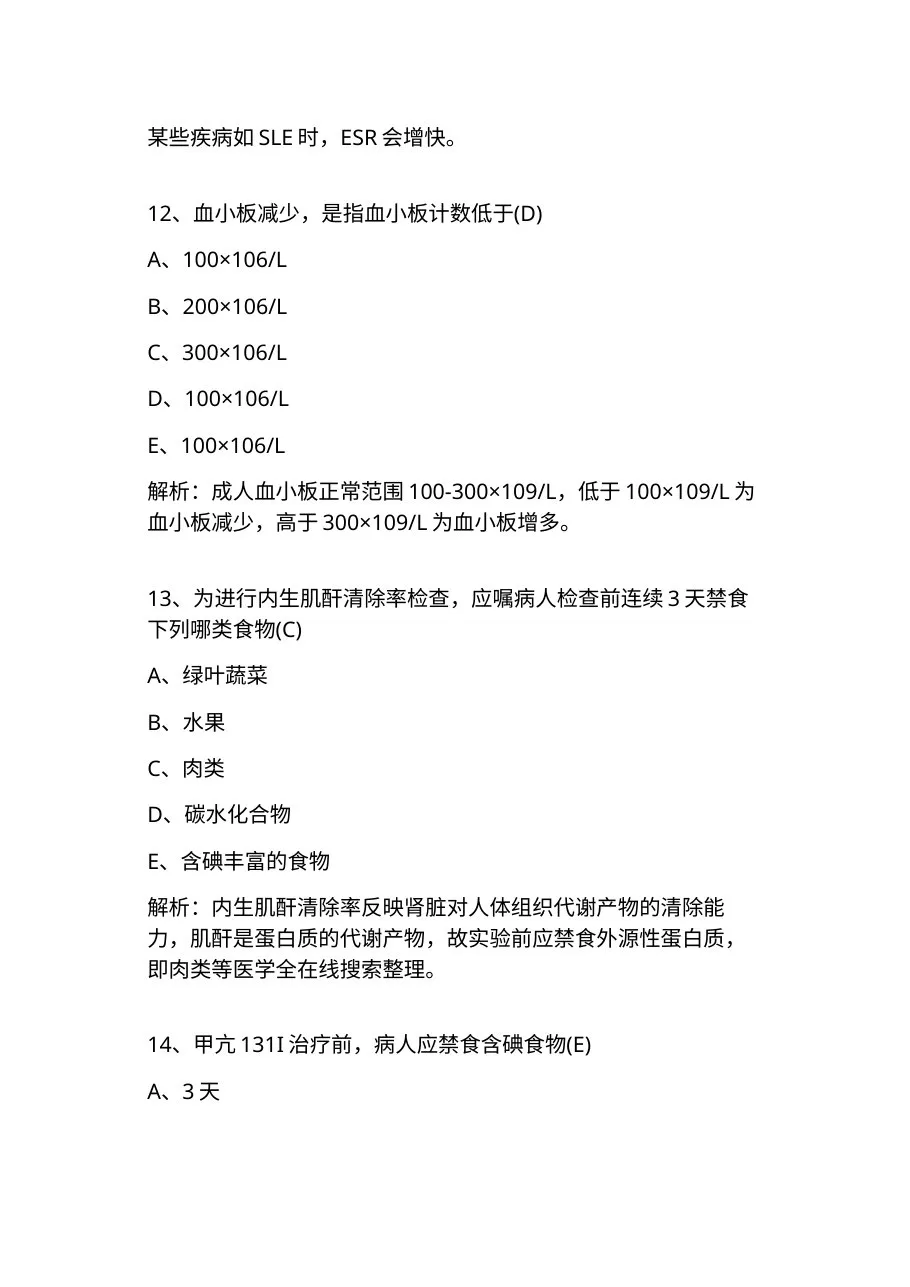 2015年执业护士资格考试题库精选及答案解析 预览图